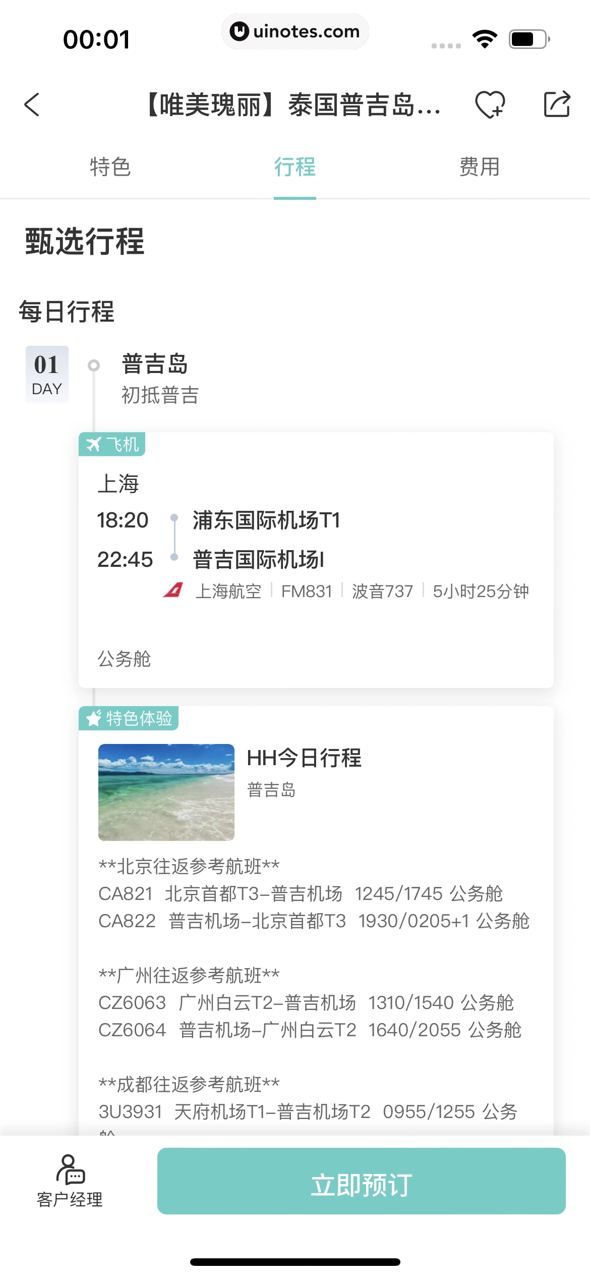 携程旅行 App 截图 1584 - UI Notes
