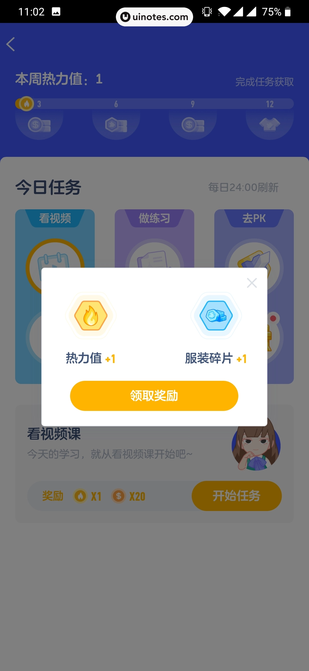 洋葱学院 App 截图 036 - UI Notes