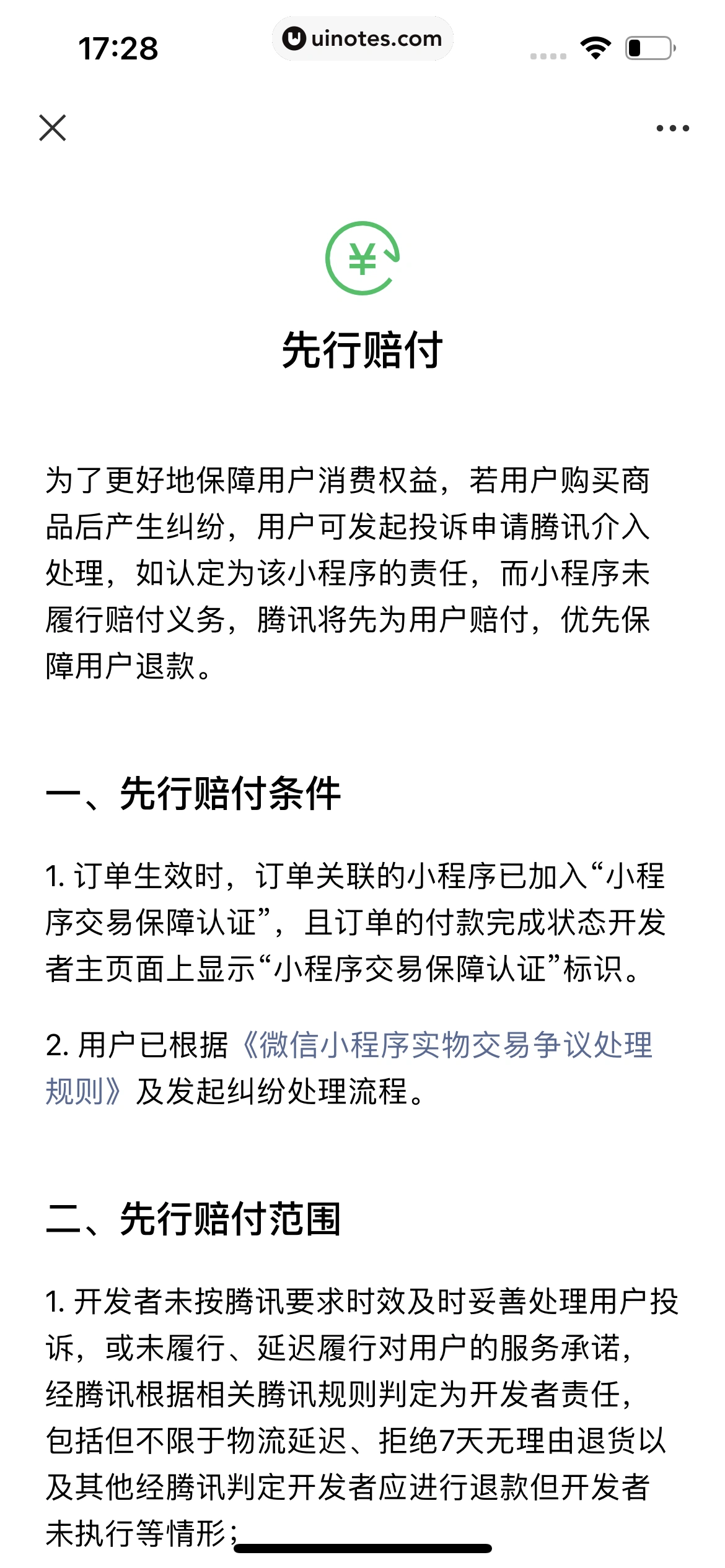 饿了么小程序 App 截图 374 - UI Notes