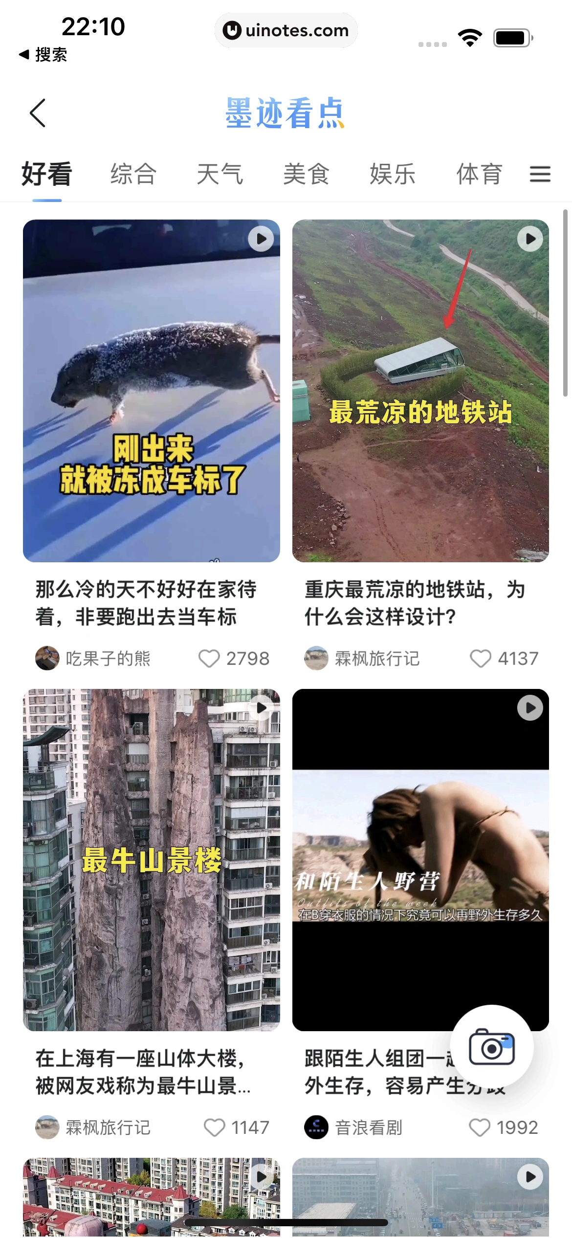 墨迹天气 App 截图 032 - UI Notes