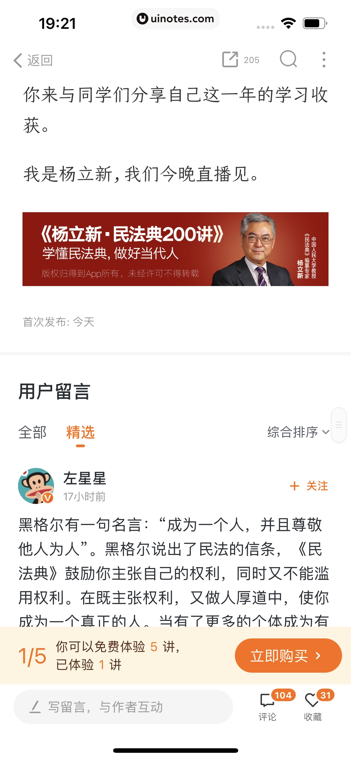 得到 App 截图 063 - UI Notes