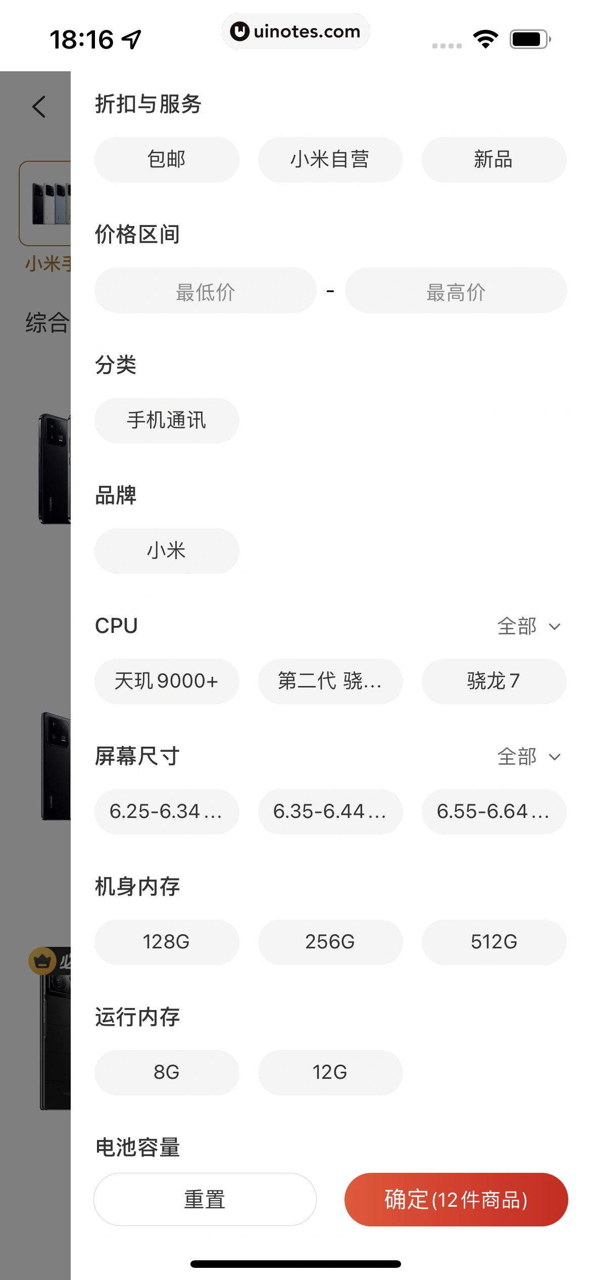 米家 App 截图 252 - UI Notes