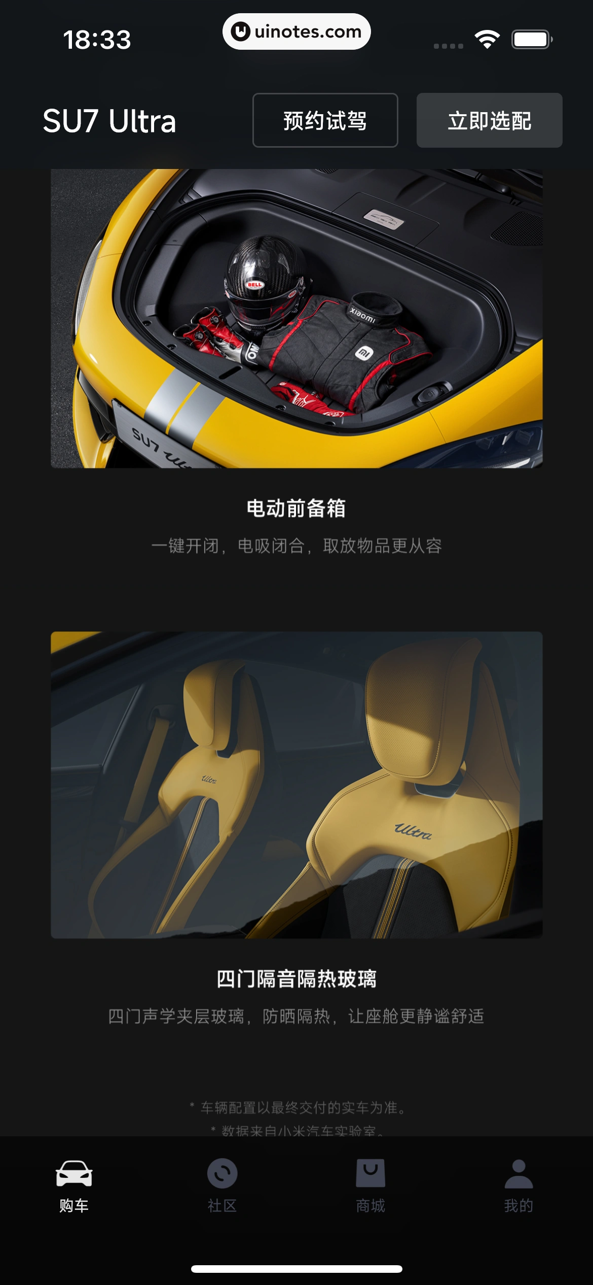 小米汽车 App 截图 033 - UI Notes