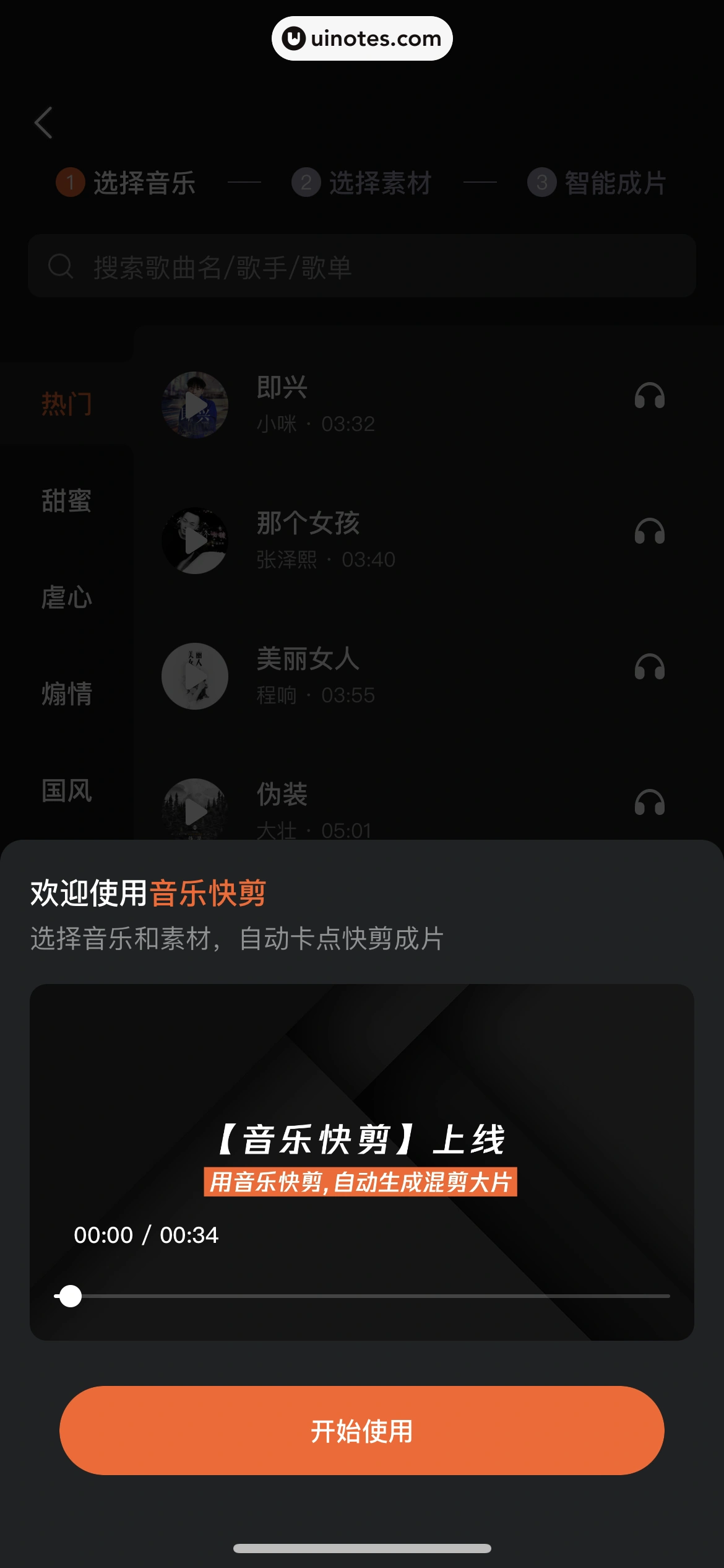 腾讯视频 App 截图 0878 - UI Notes
