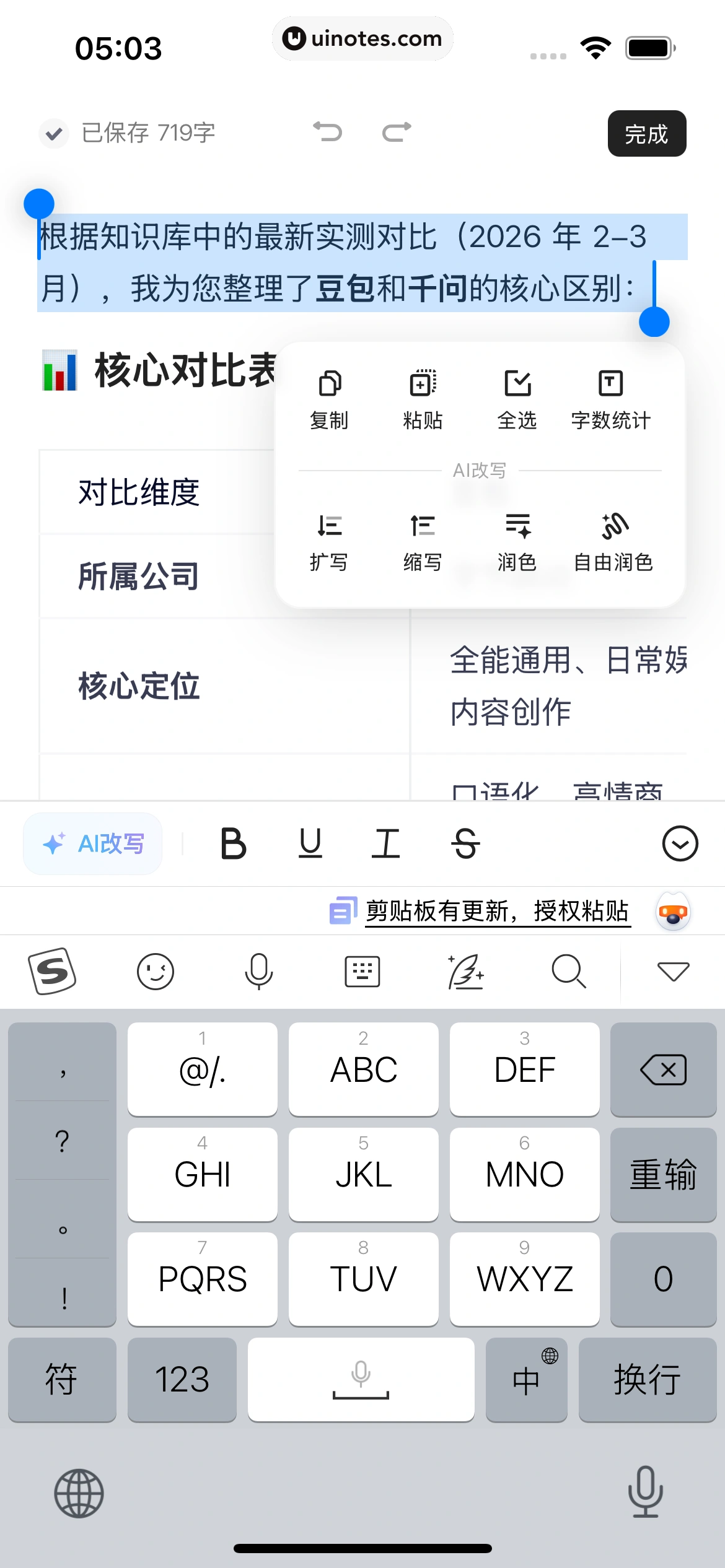 千问 App 截图 064 - UI Notes