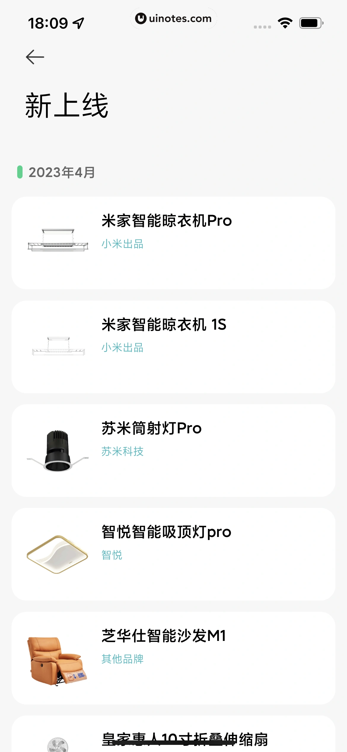 米家 App 截图 196 - UI Notes
