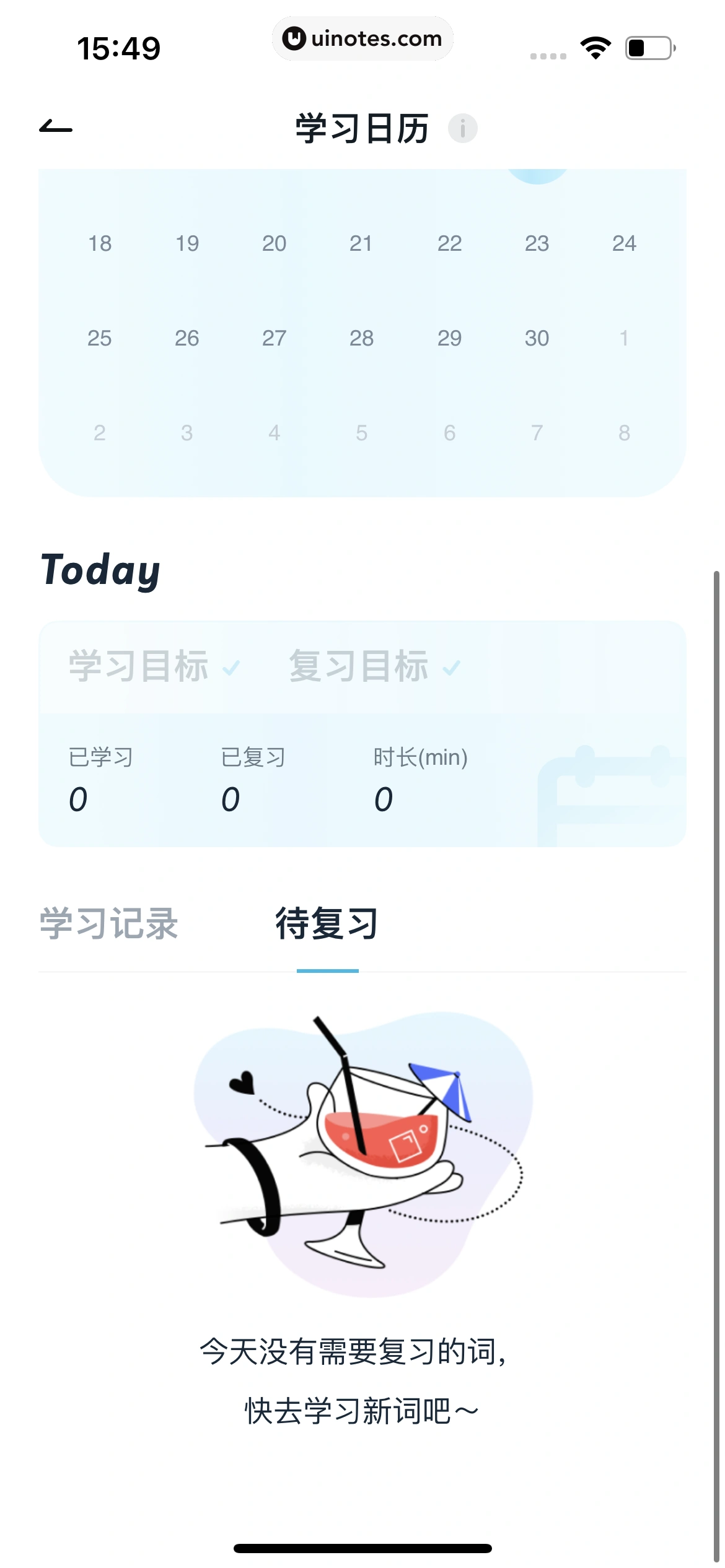 有道翻译官 App 截图 106 - UI Notes