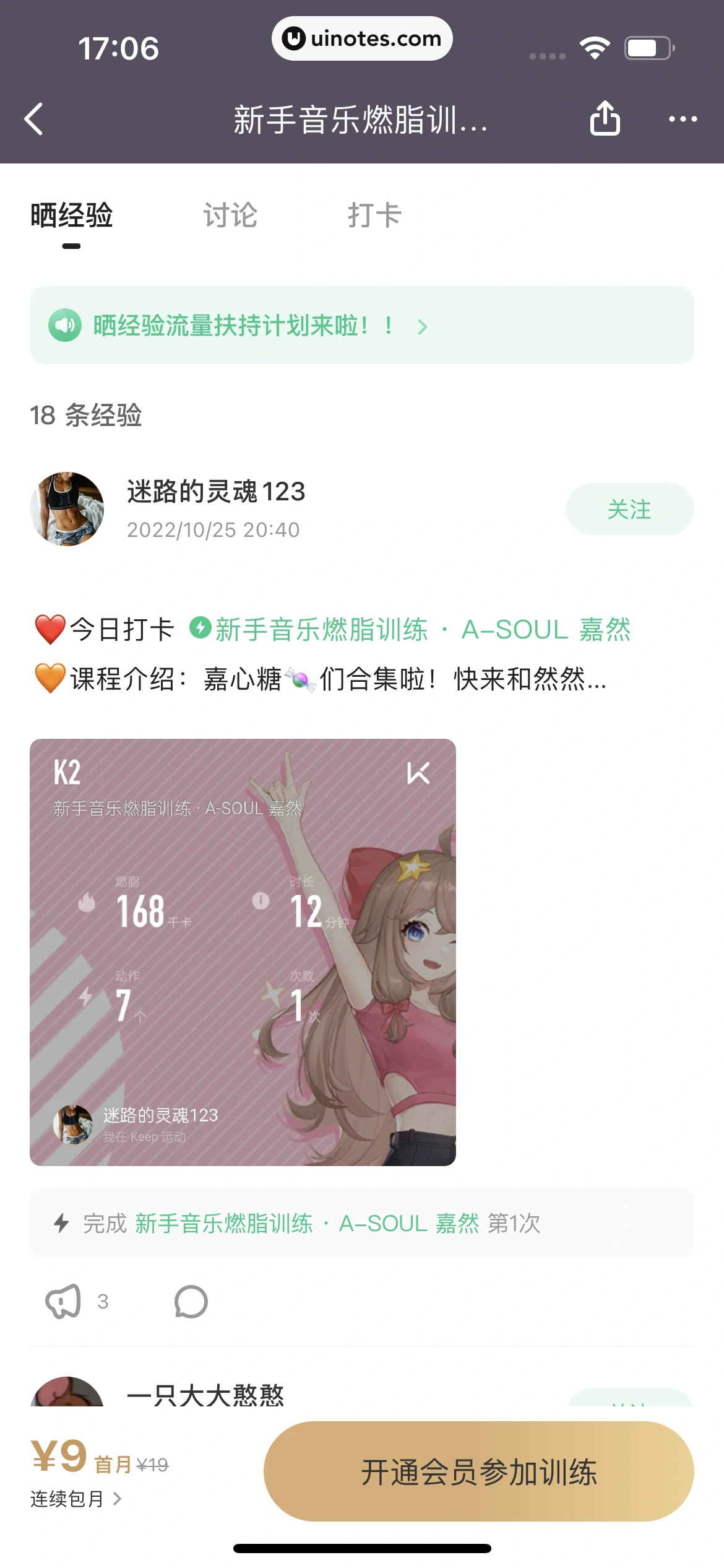 Keep App 截图 109 - UI Notes