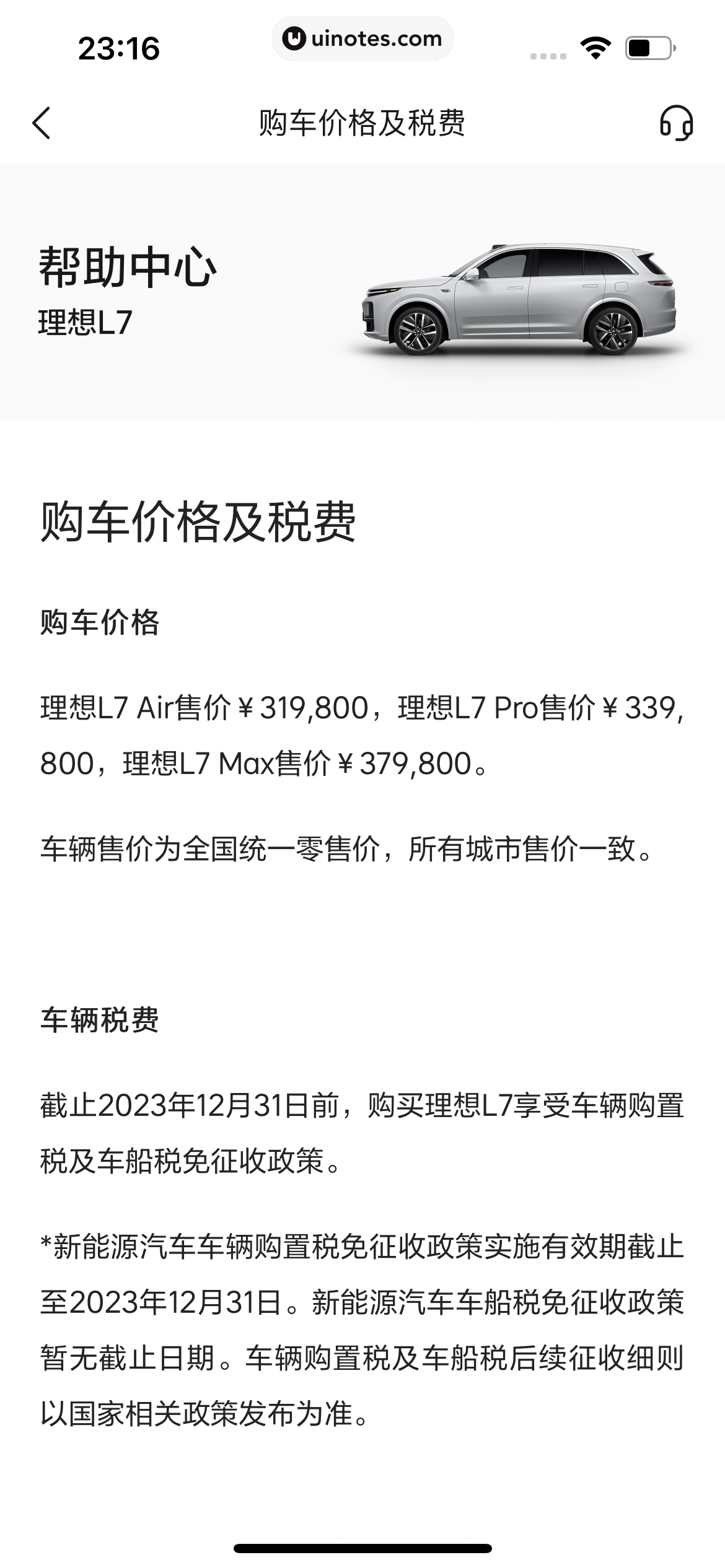 理想汽车 App 截图 264 - UI Notes
