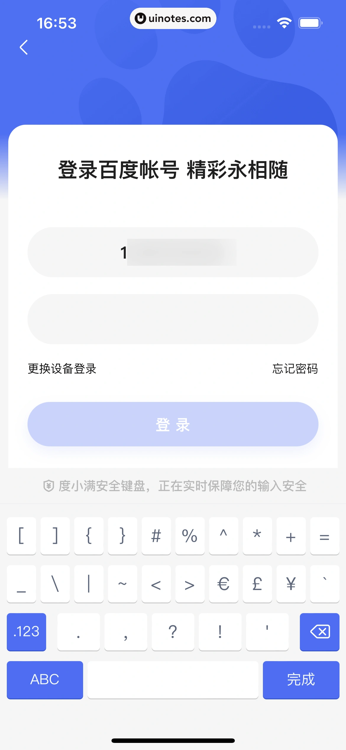 度小满金融 App 截图 021 - UI Notes