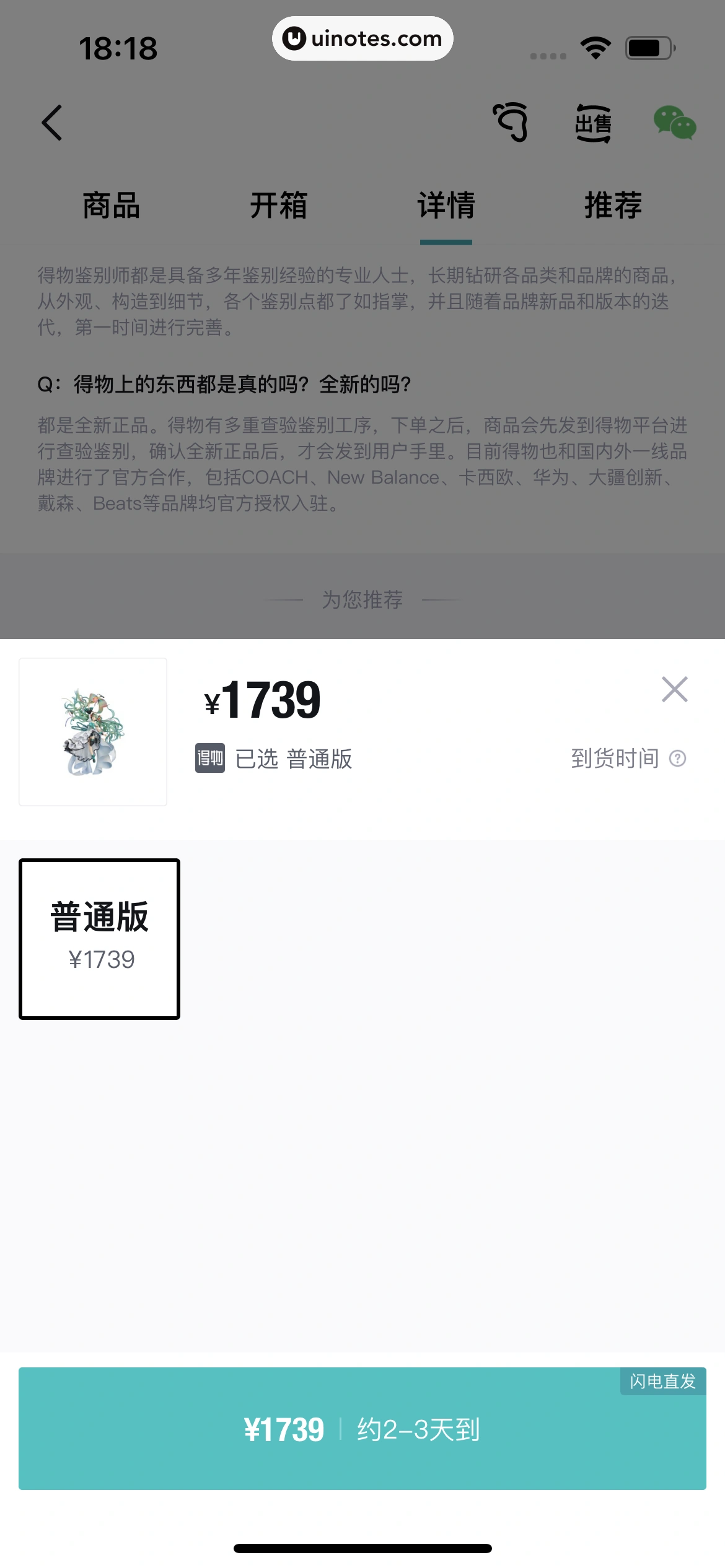 得物 App 截图 181 - UI Notes
