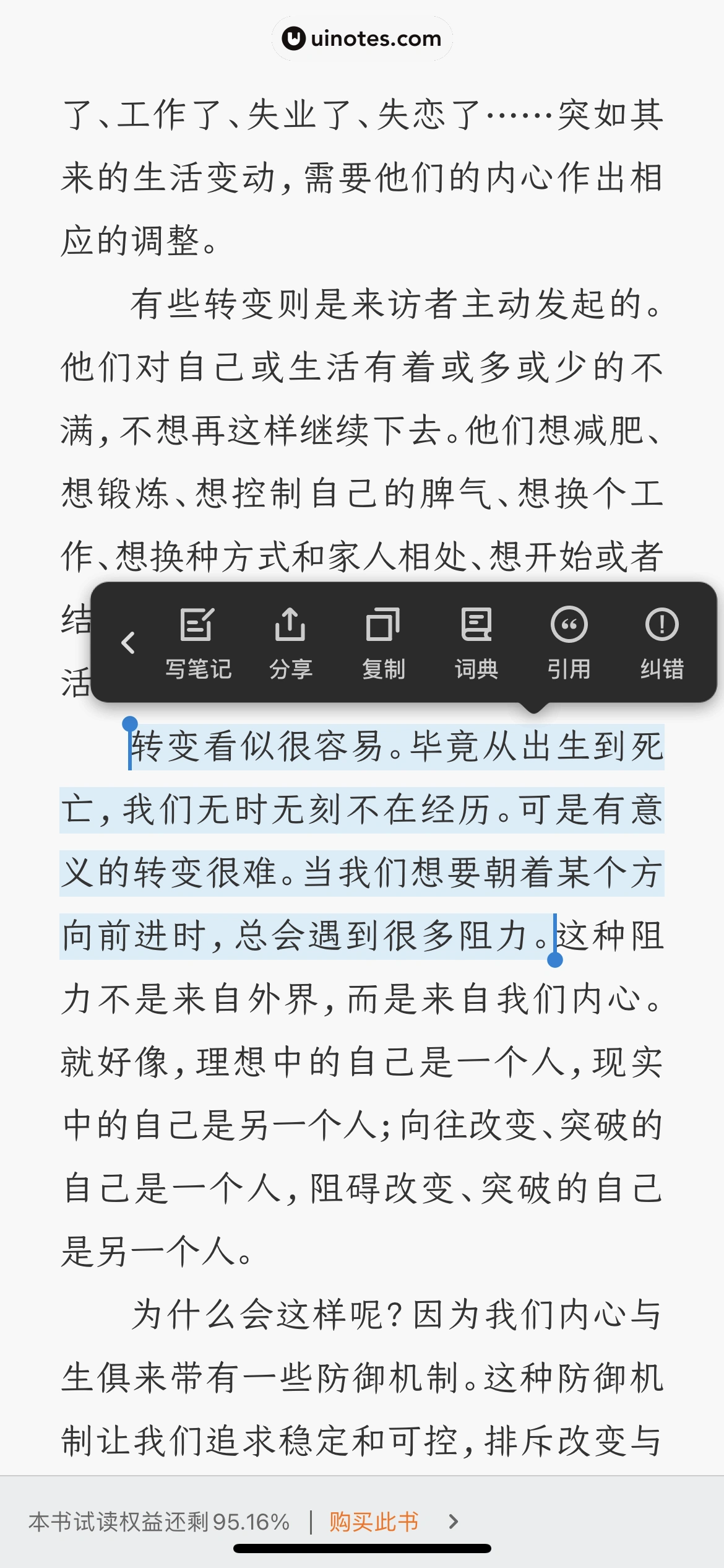 得到 App 截图 294 - UI Notes