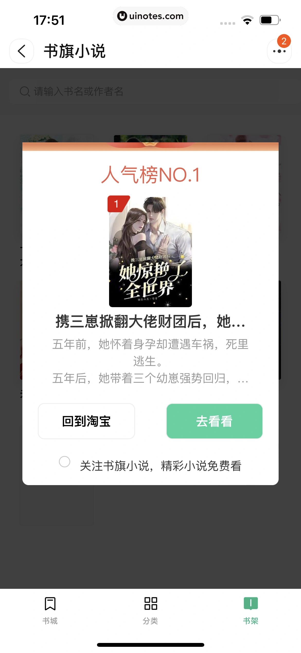 淘宝 App 截图 0732 - UI Notes