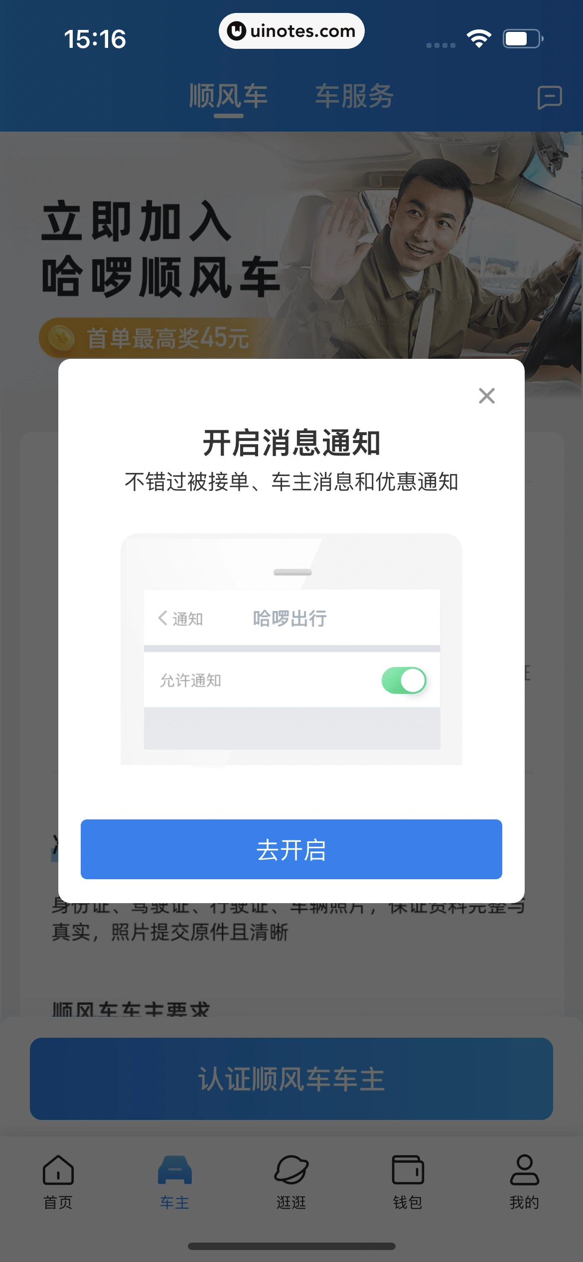 哈啰 App 截图 023 - UI Notes