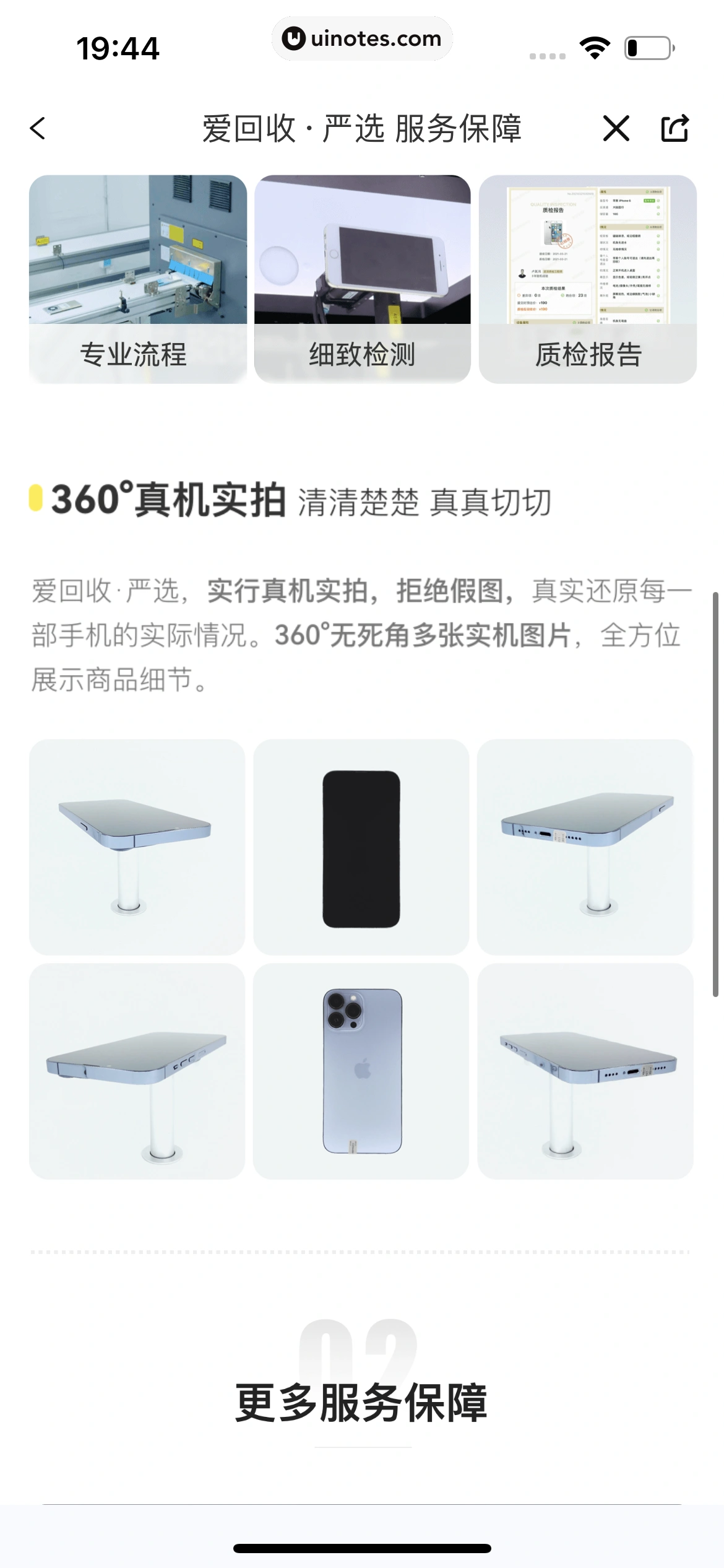 爱回收 App 截图 312 - UI Notes