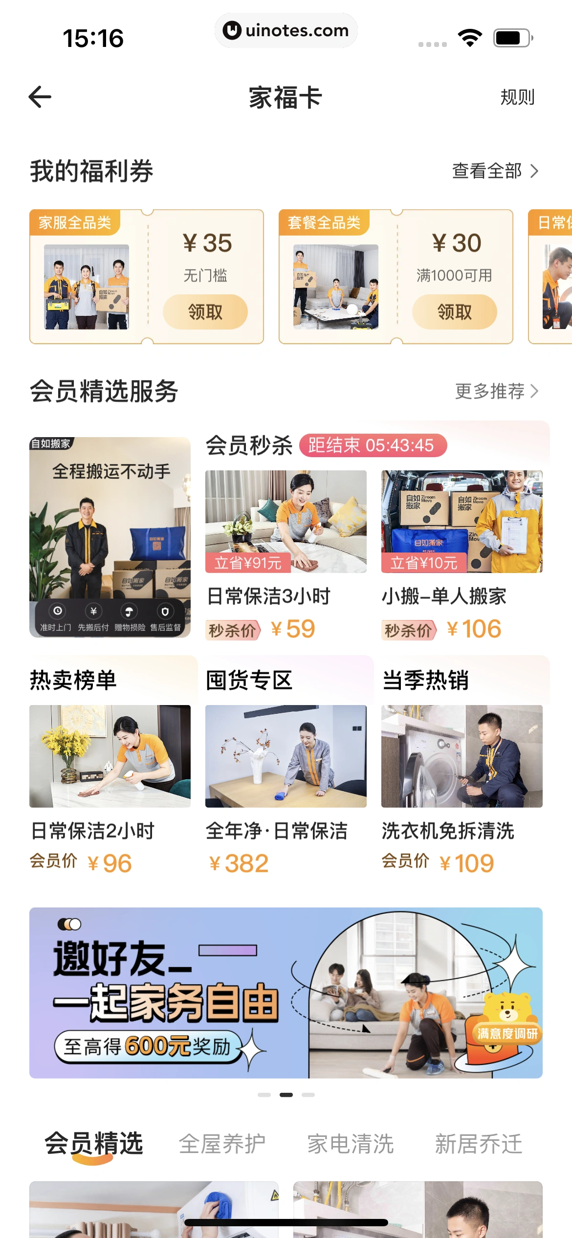 自如 App 截图 240 - UI Notes