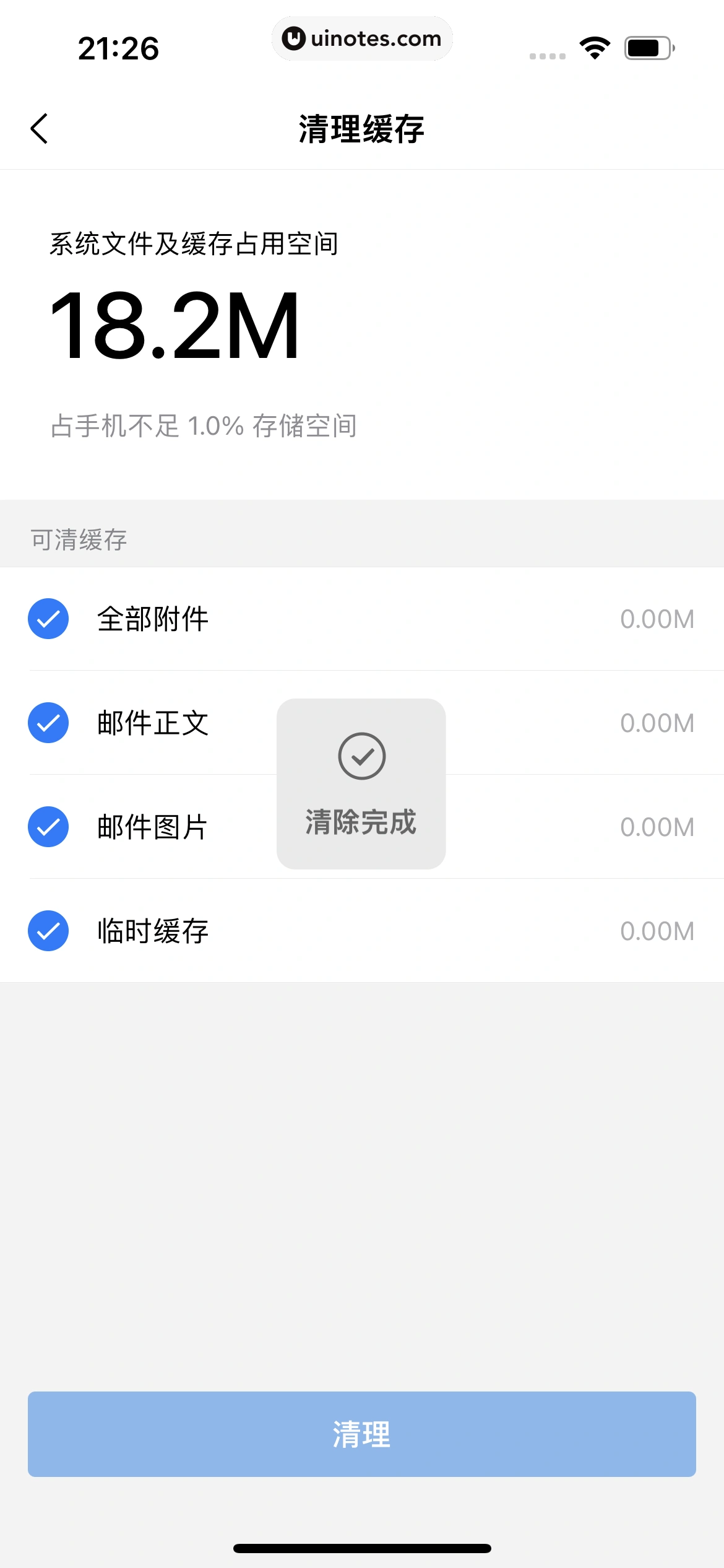QQ邮箱 App 截图 200 - UI Notes