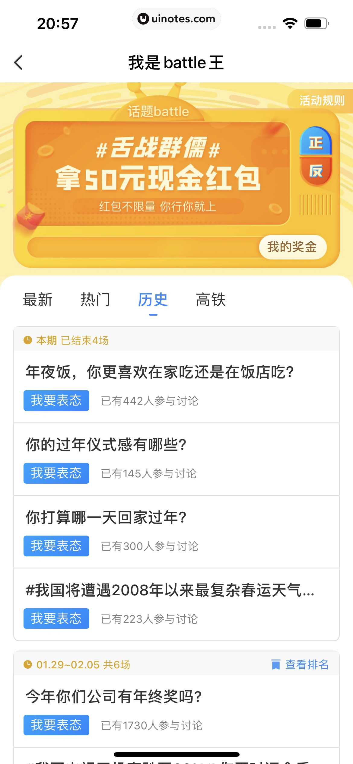 高铁管家 App 截图 918 - UI Notes