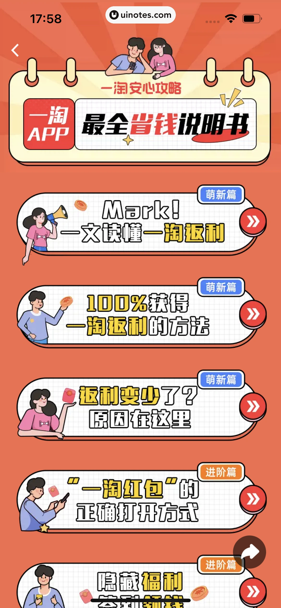 一淘 App 截图 200 - UI Notes