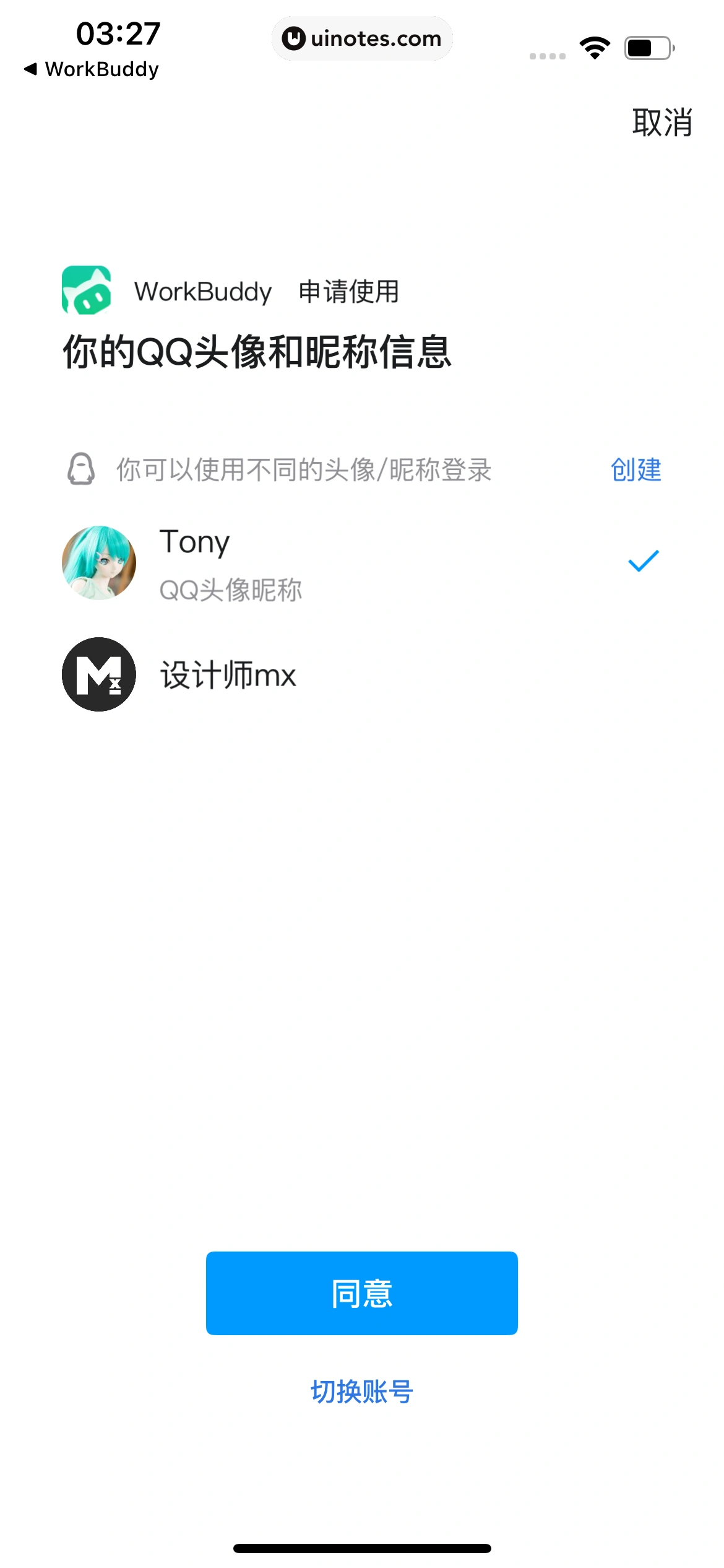 WorkBuddy App 截图 017 - UI Notes