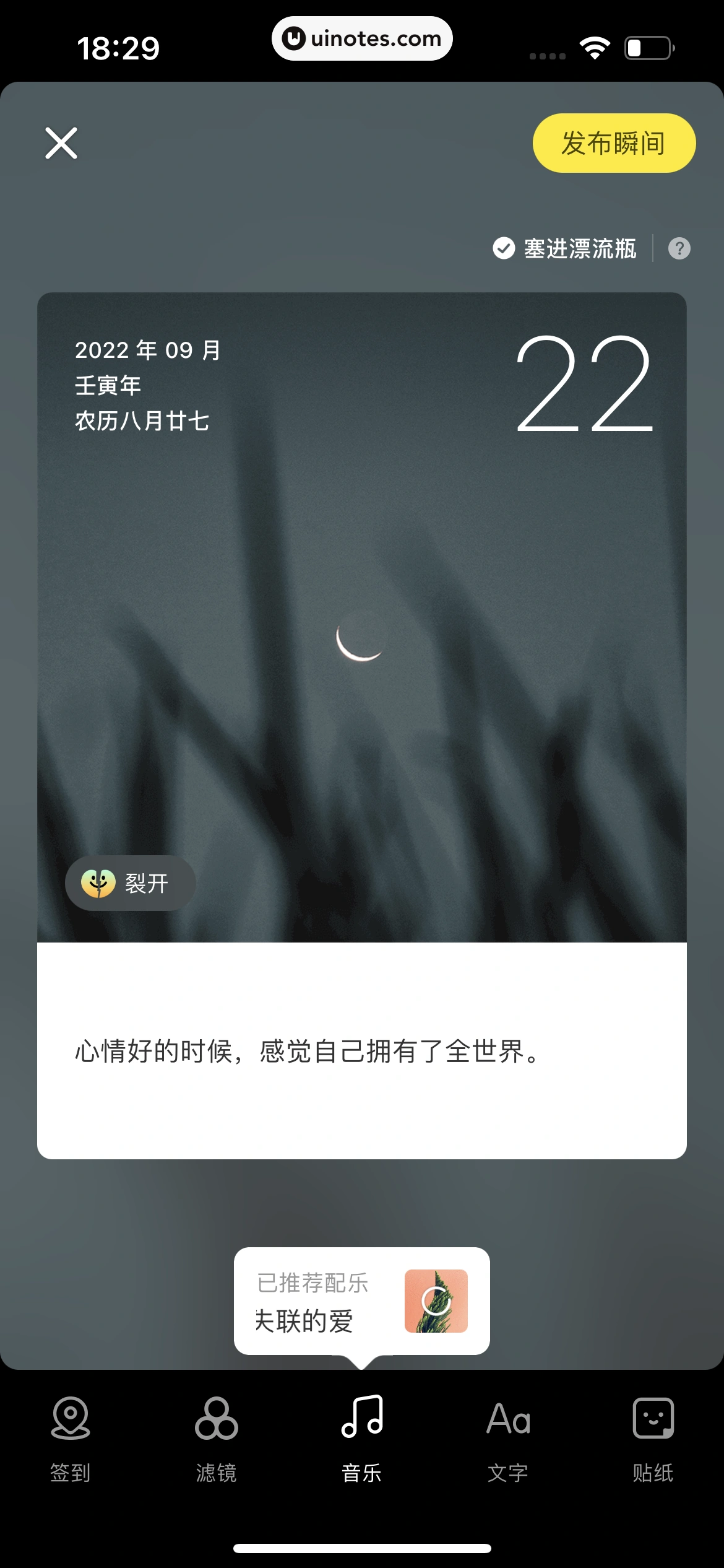 小红书 App 截图 139 - UI Notes