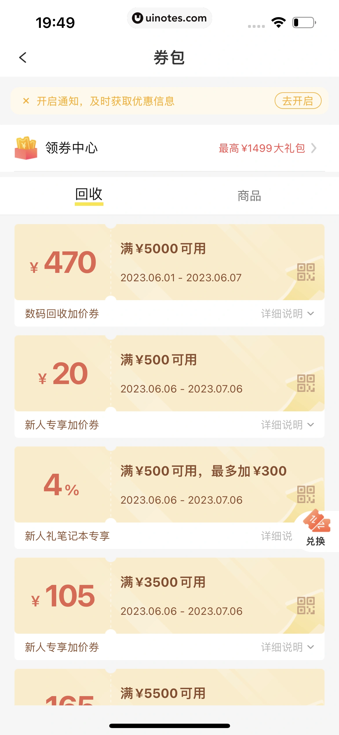 爱回收 App 截图 350 - UI Notes
