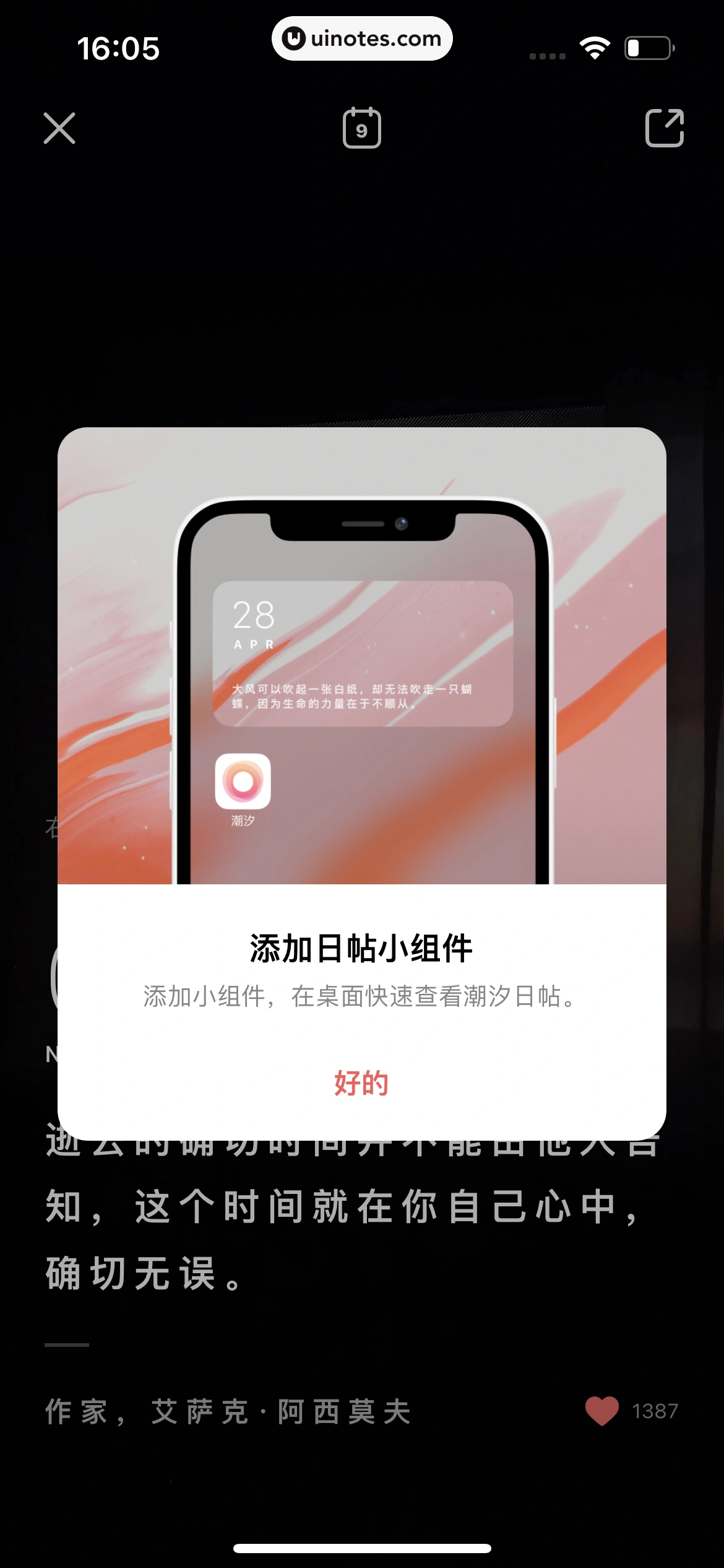 潮汐 App 截图 053 - UI Notes