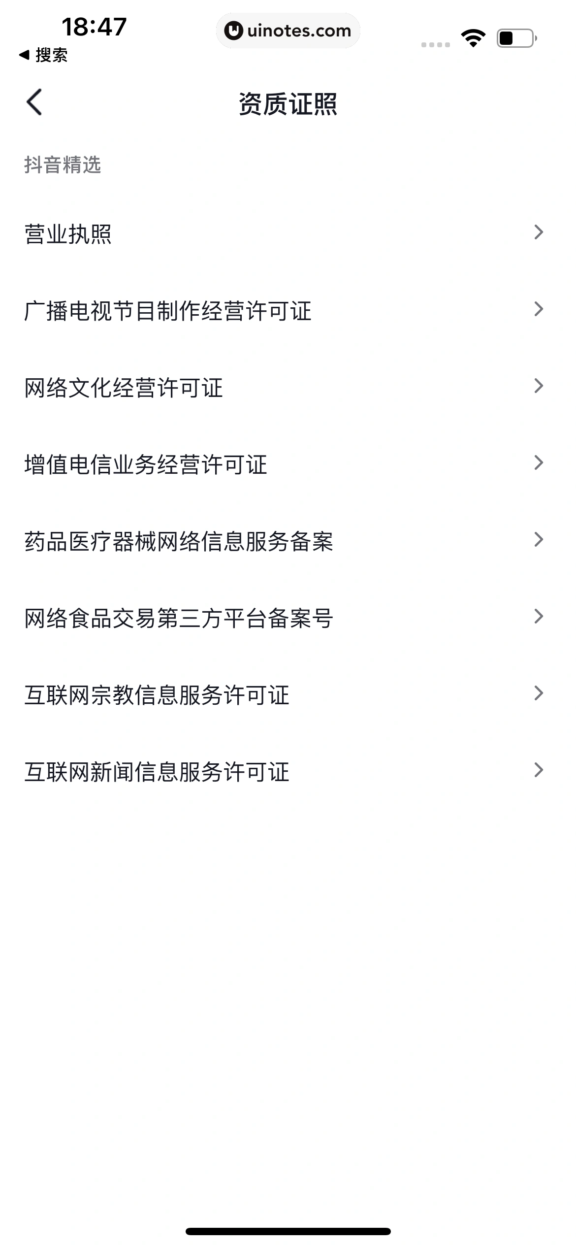抖音精选 App 截图 442 - UI Notes