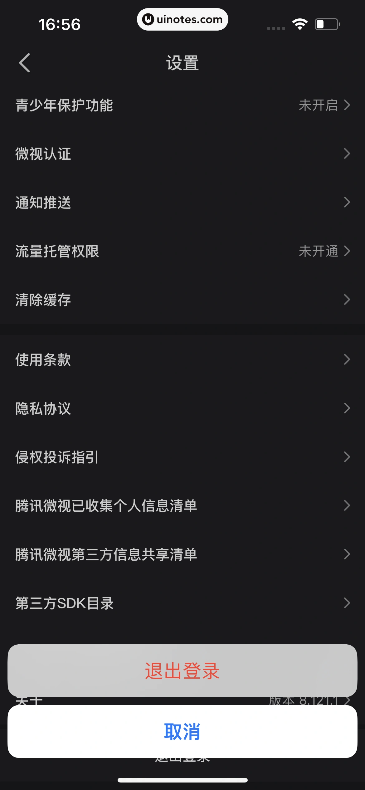 腾讯微视 App 截图 396 - UI Notes
