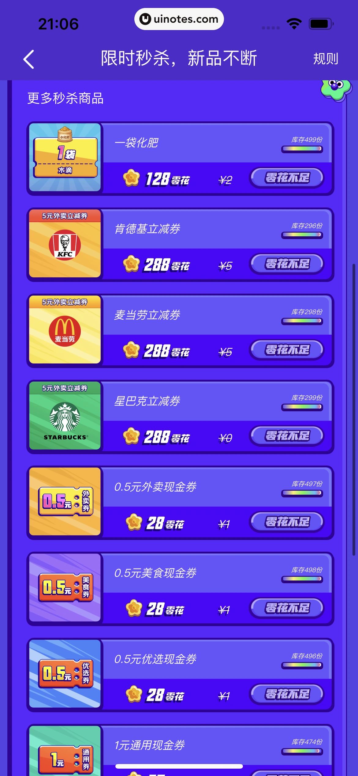 美团买菜 App 截图 282 - UI Notes