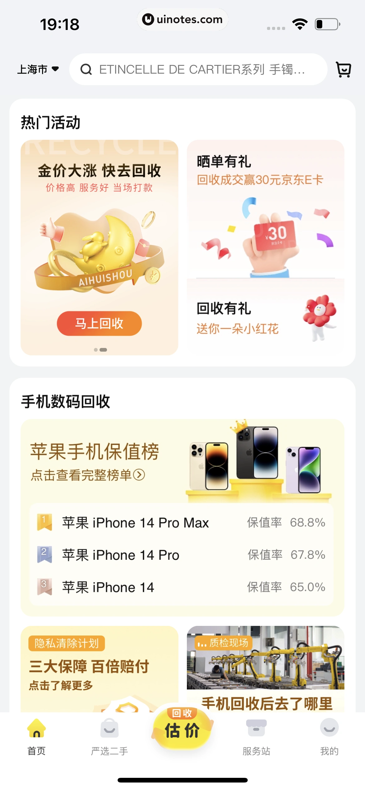 爱回收 App 截图 035 - UI Notes
