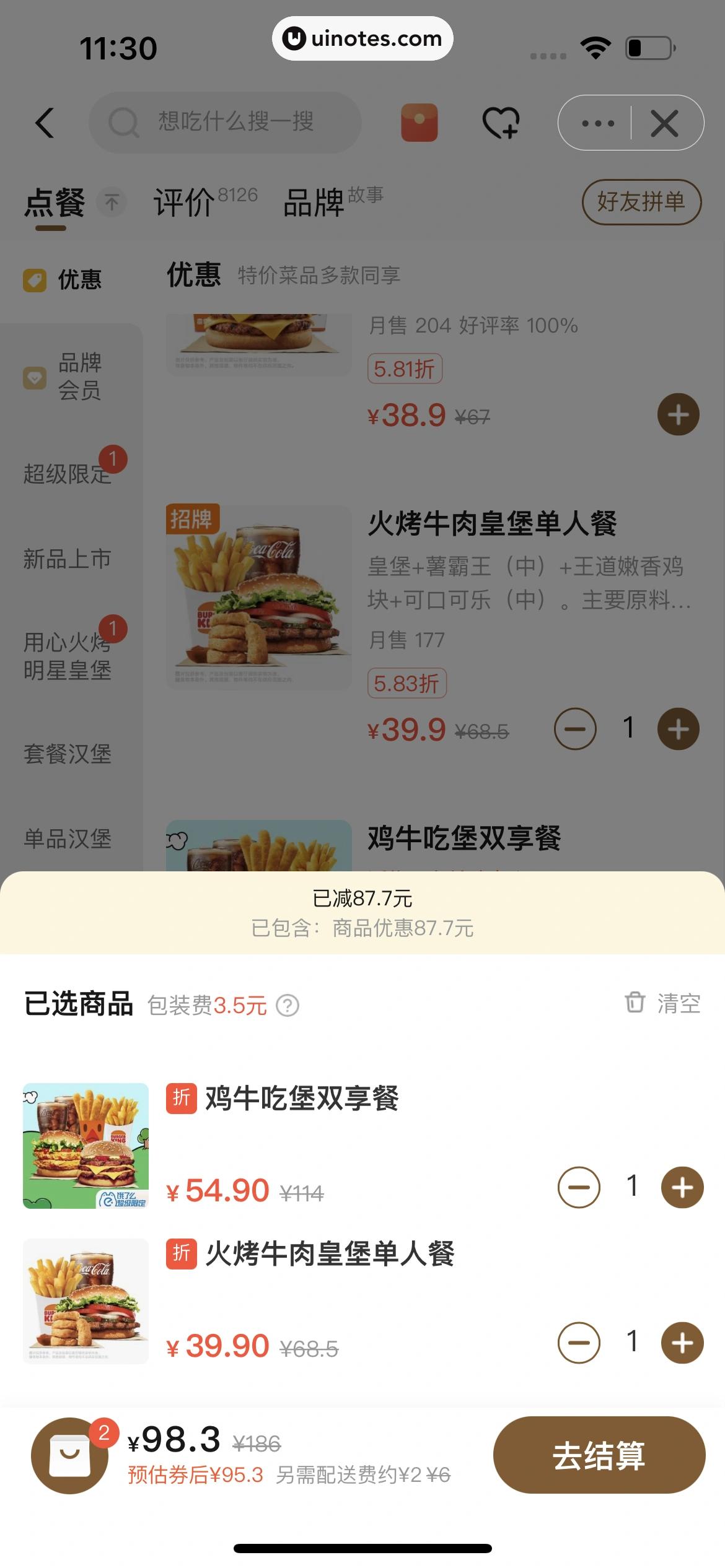 饿了么 App 截图 223 - UI Notes