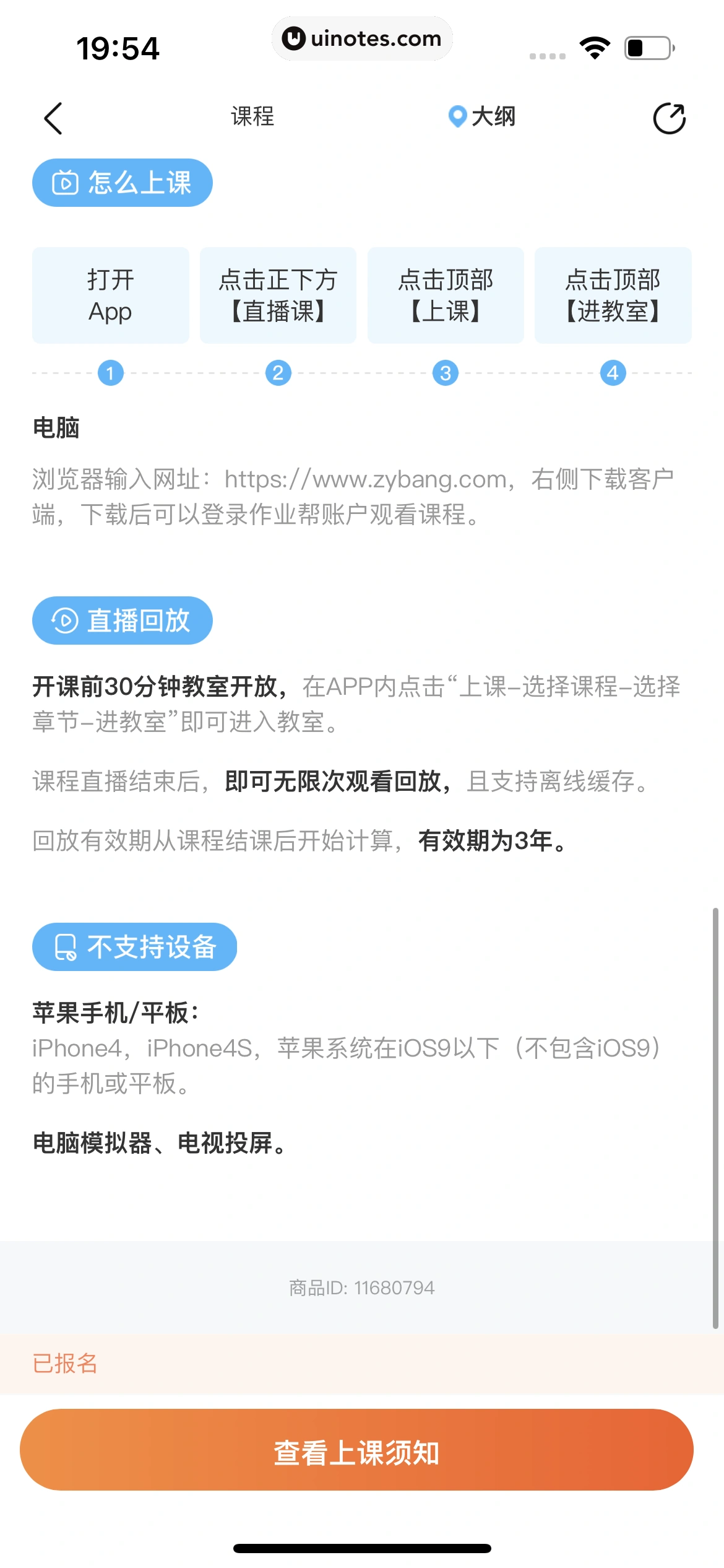 作业帮 App 截图 741 - UI Notes