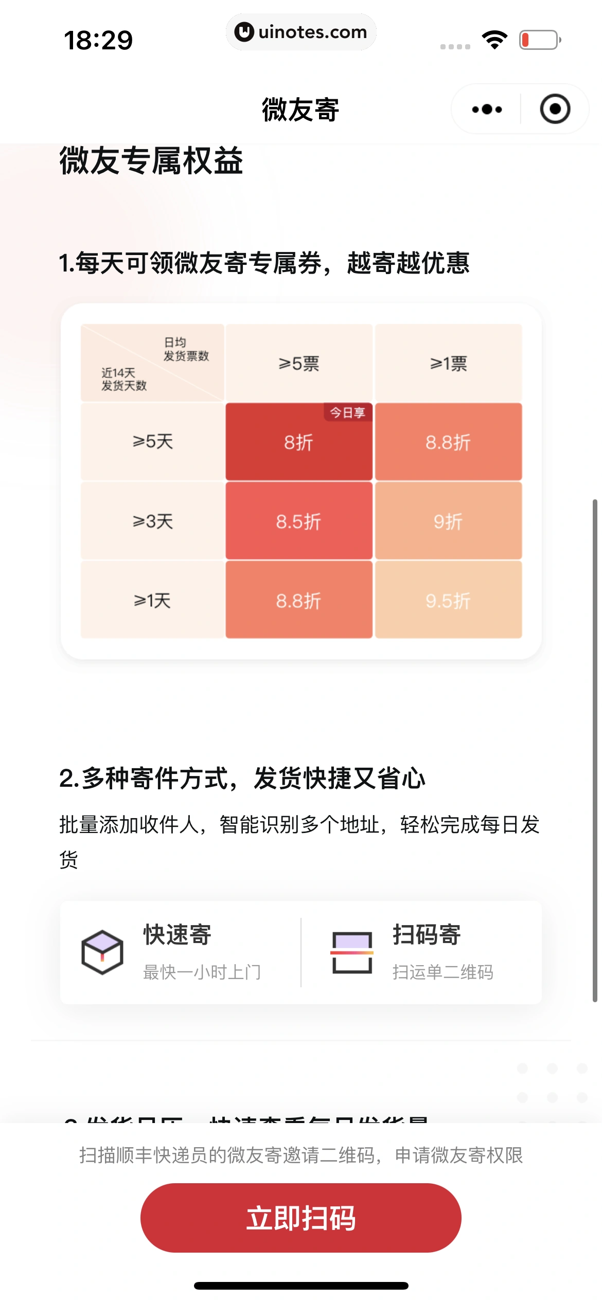顺丰速运 App 截图 125 - UI Notes