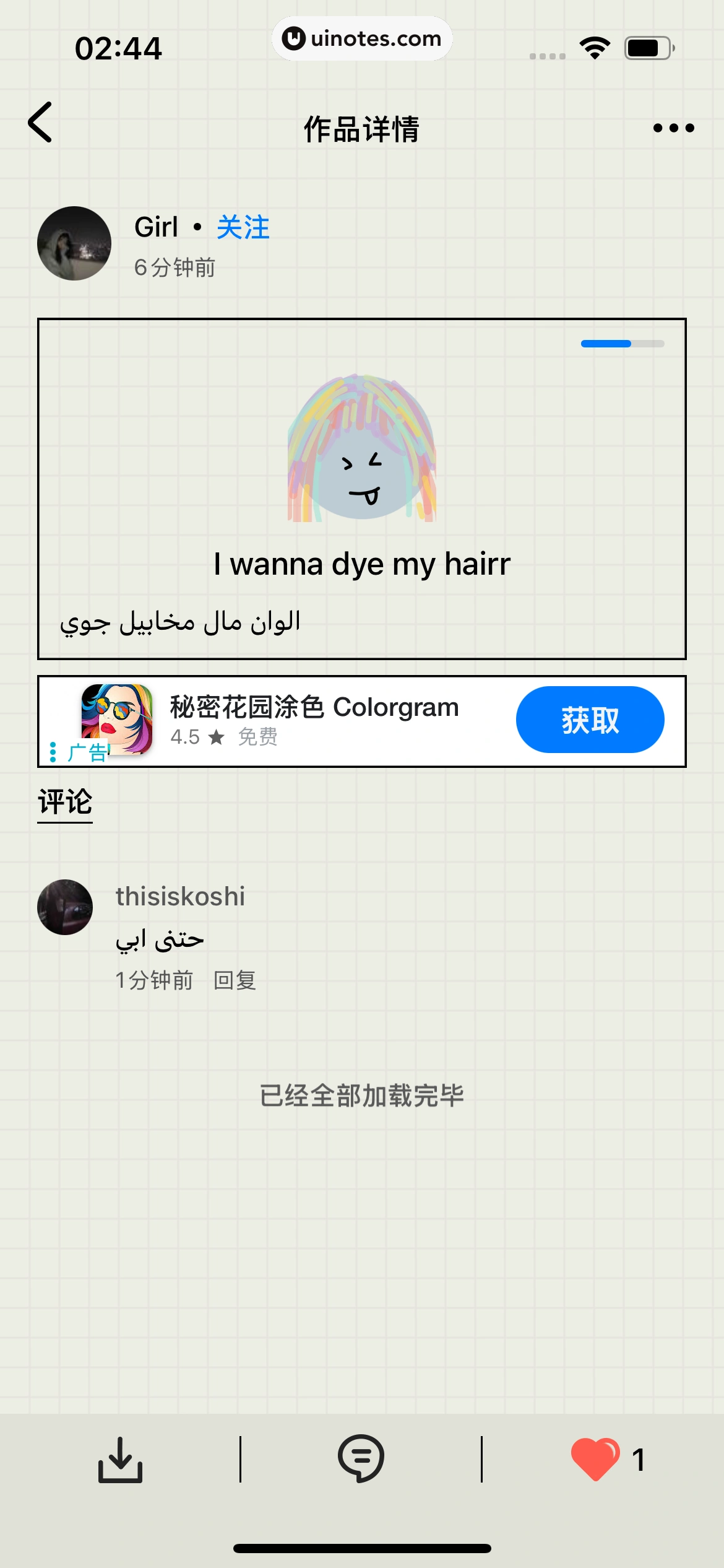 EMMO日记 App 截图 088 - UI Notes