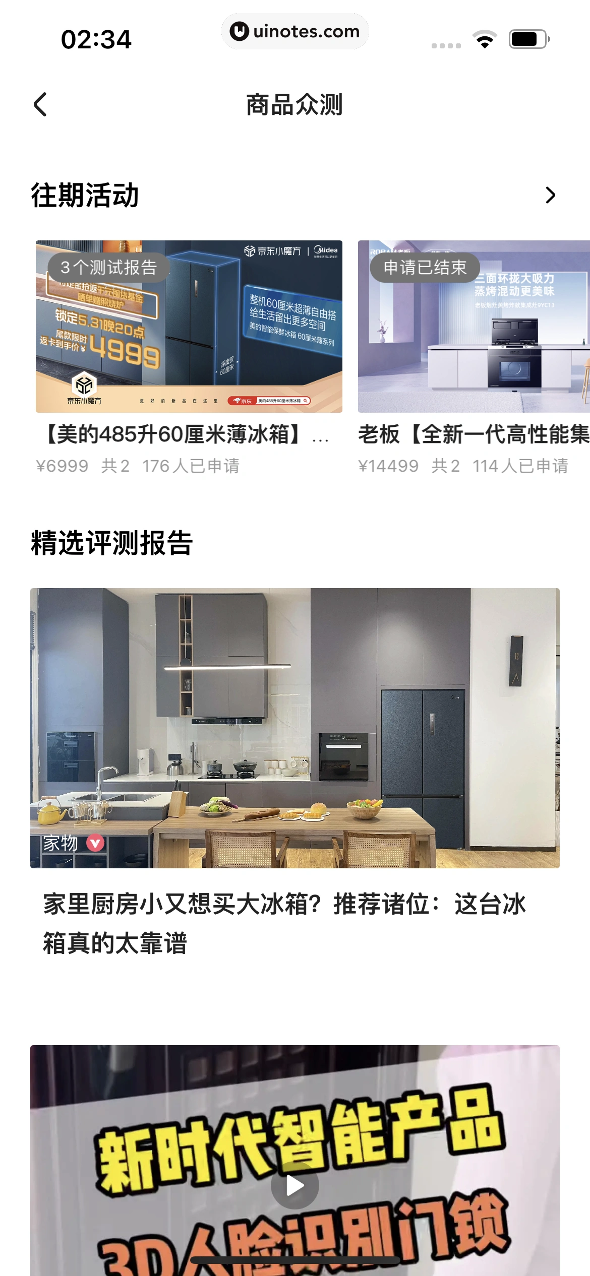 住小帮 App 截图 132 - UI Notes