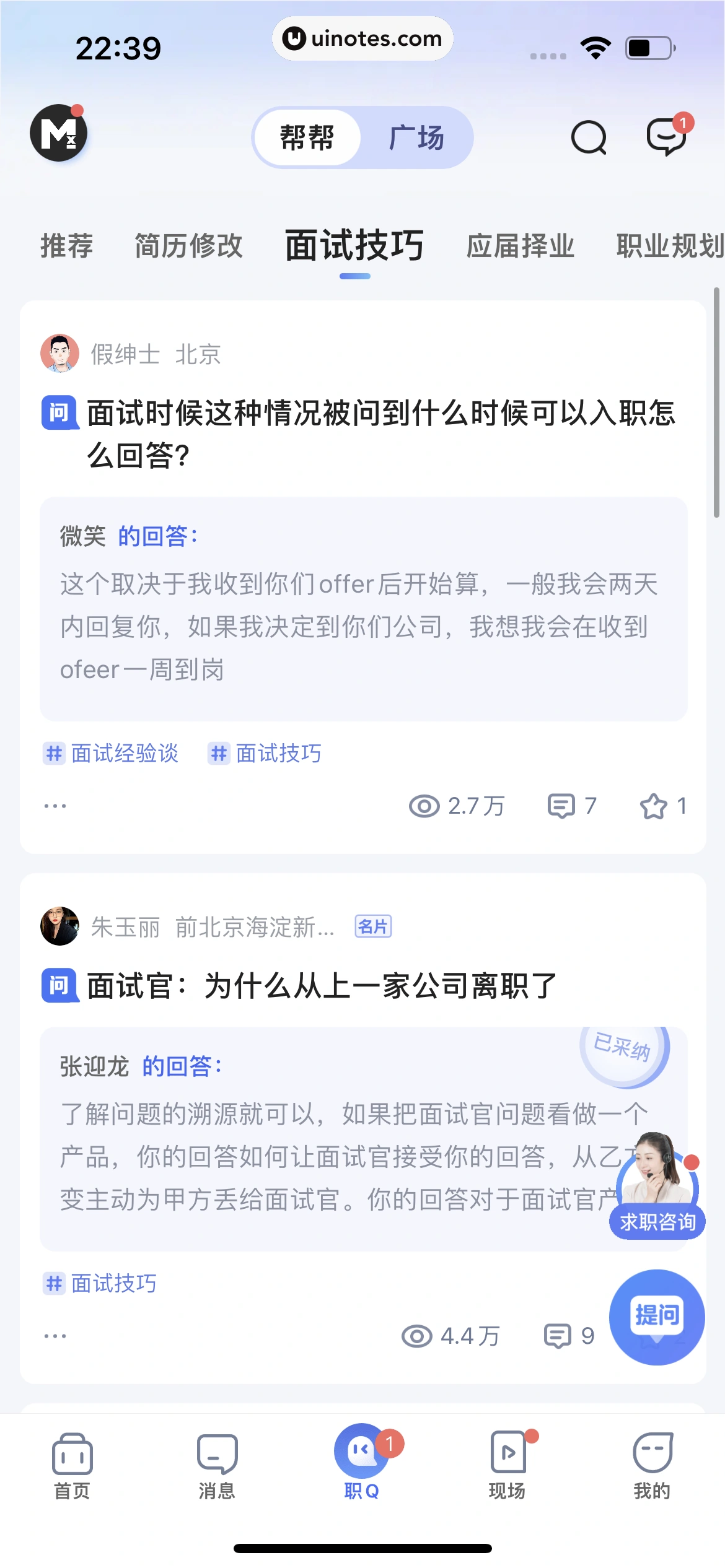 智联招聘 App 截图 221 - UI Notes