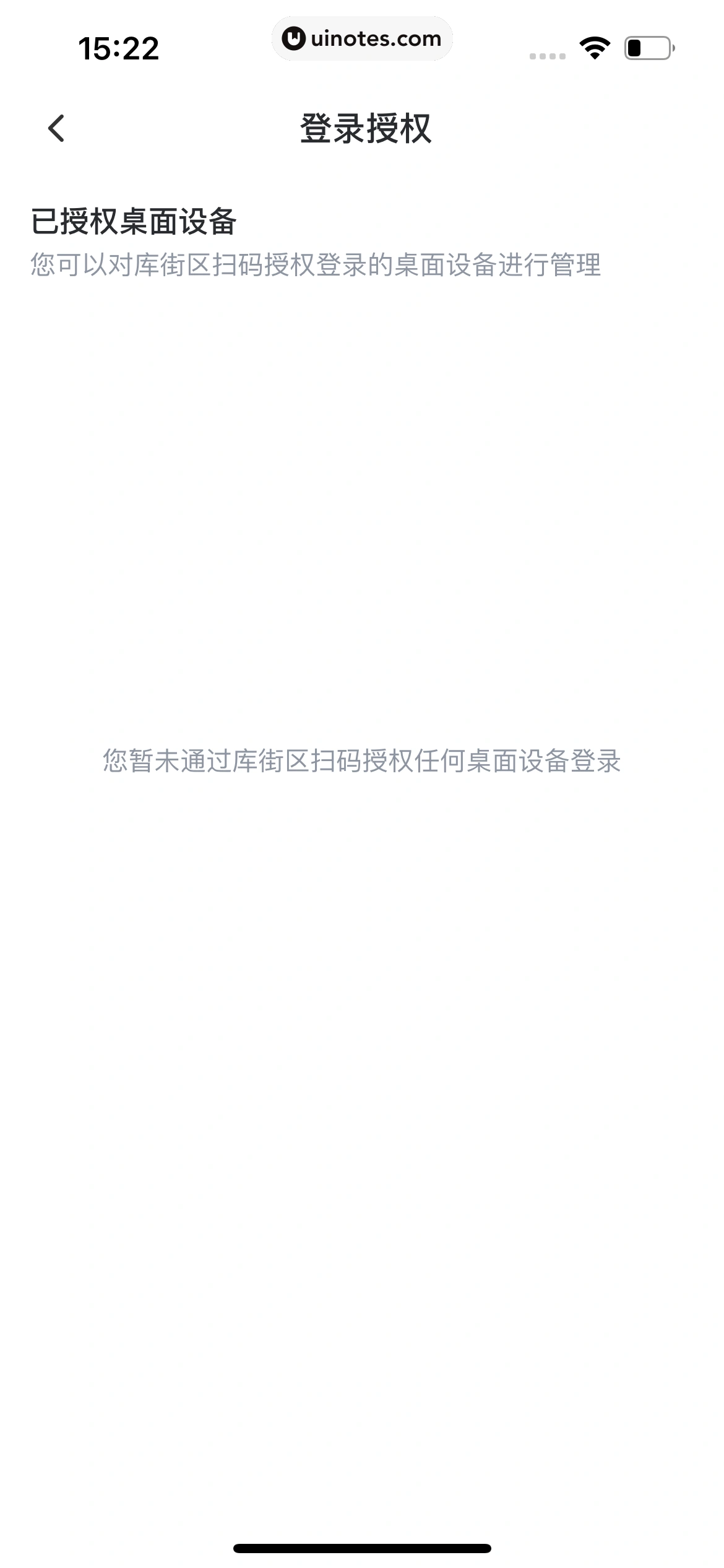 库街区 App 截图 291 - UI Notes