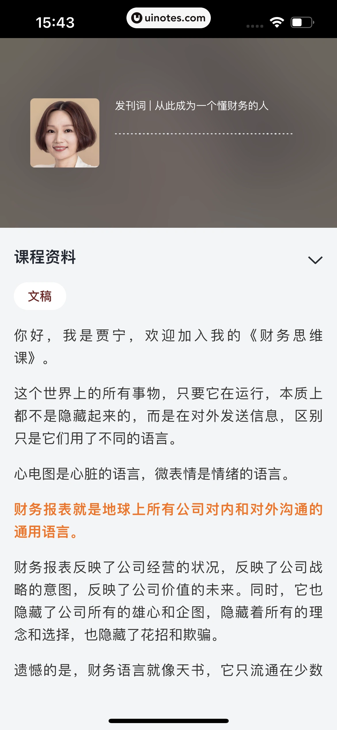 得到新商学 App 截图 082 - UI Notes