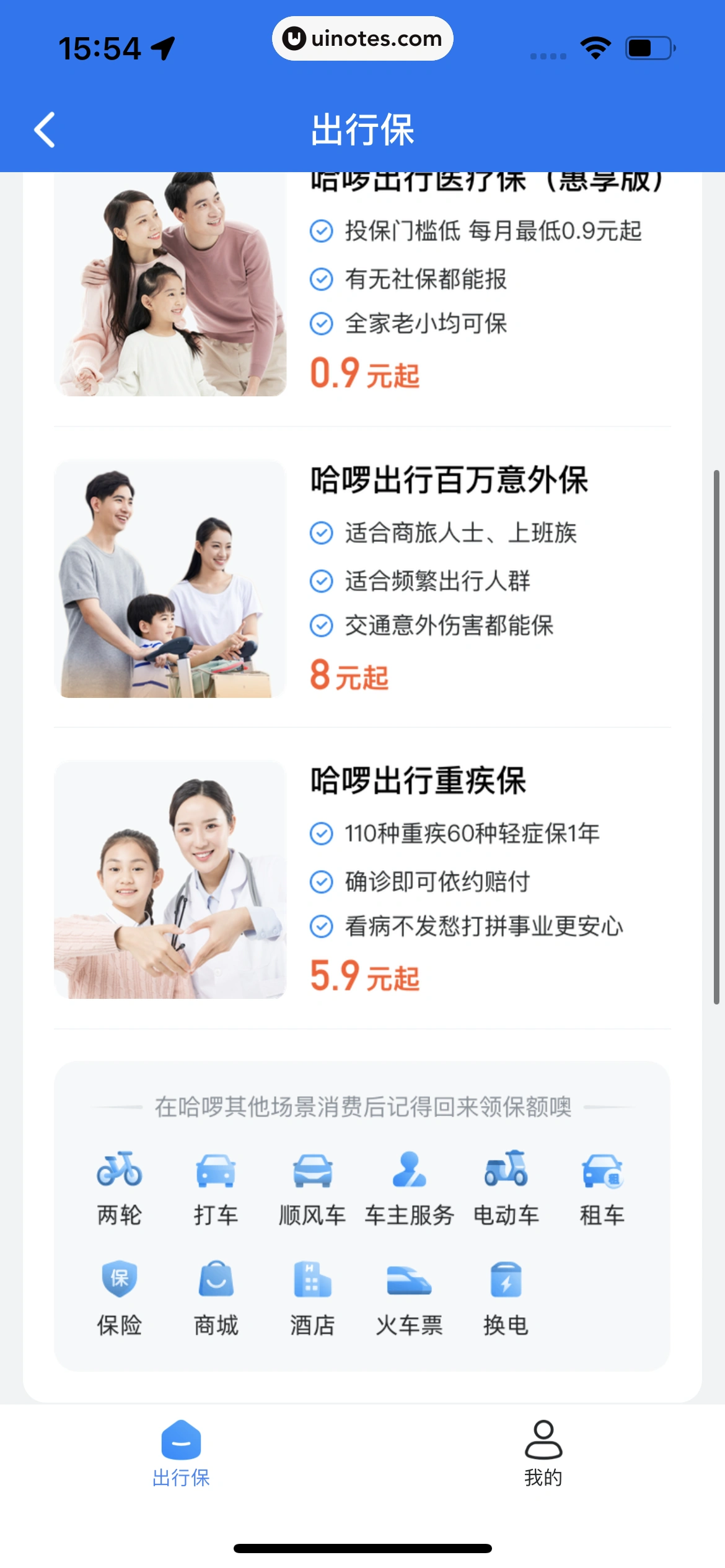 哈啰 App 截图 333 - UI Notes