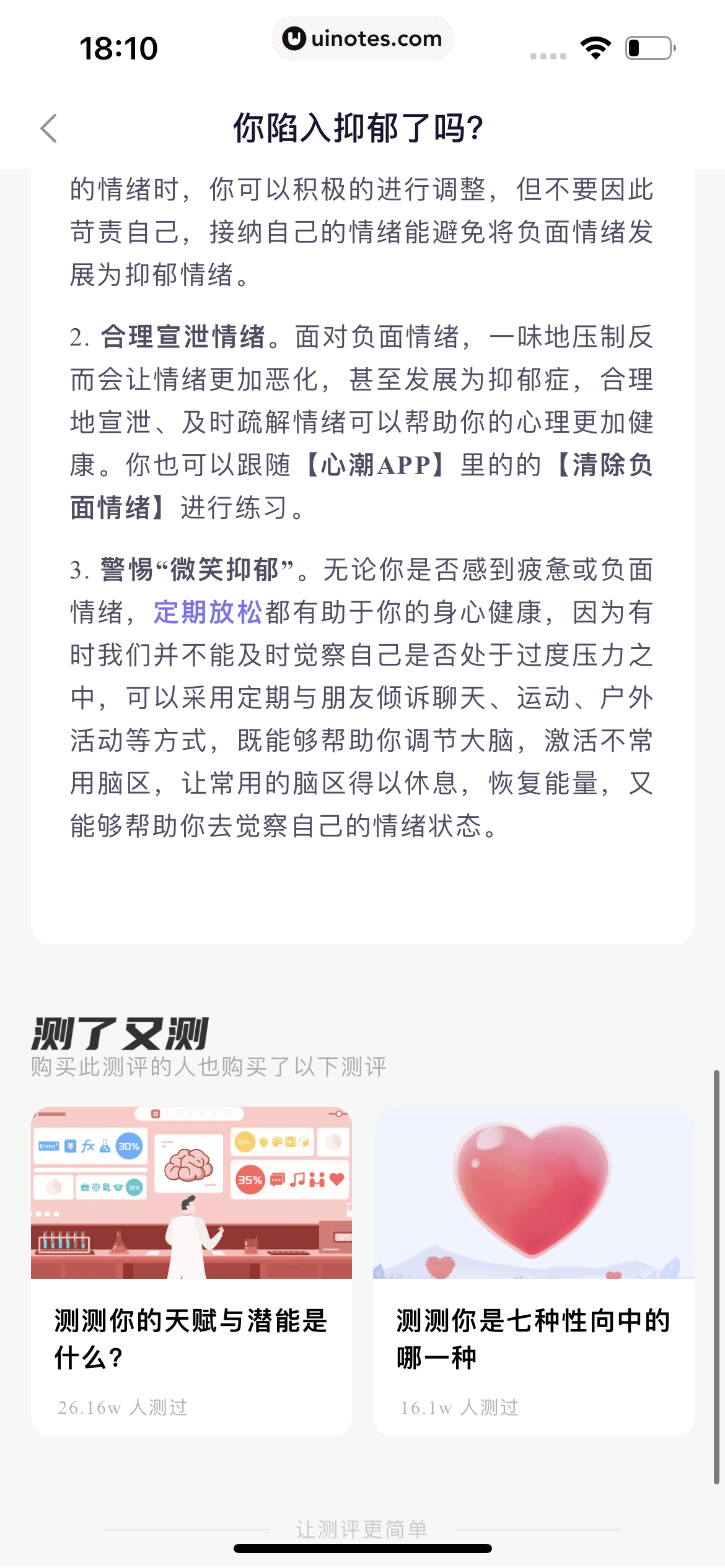 小睡眠 App 截图 375 - UI Notes
