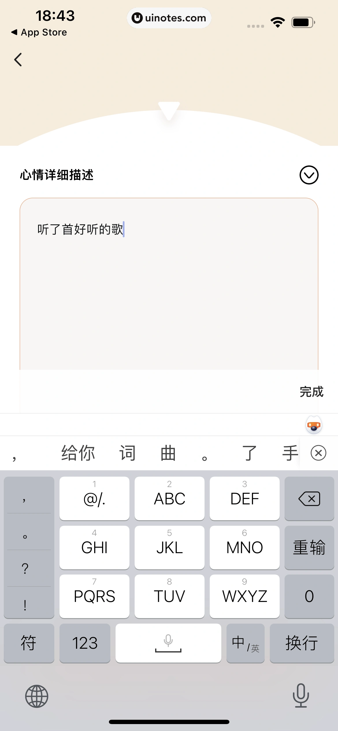 岁岁 App 截图 112 - UI Notes