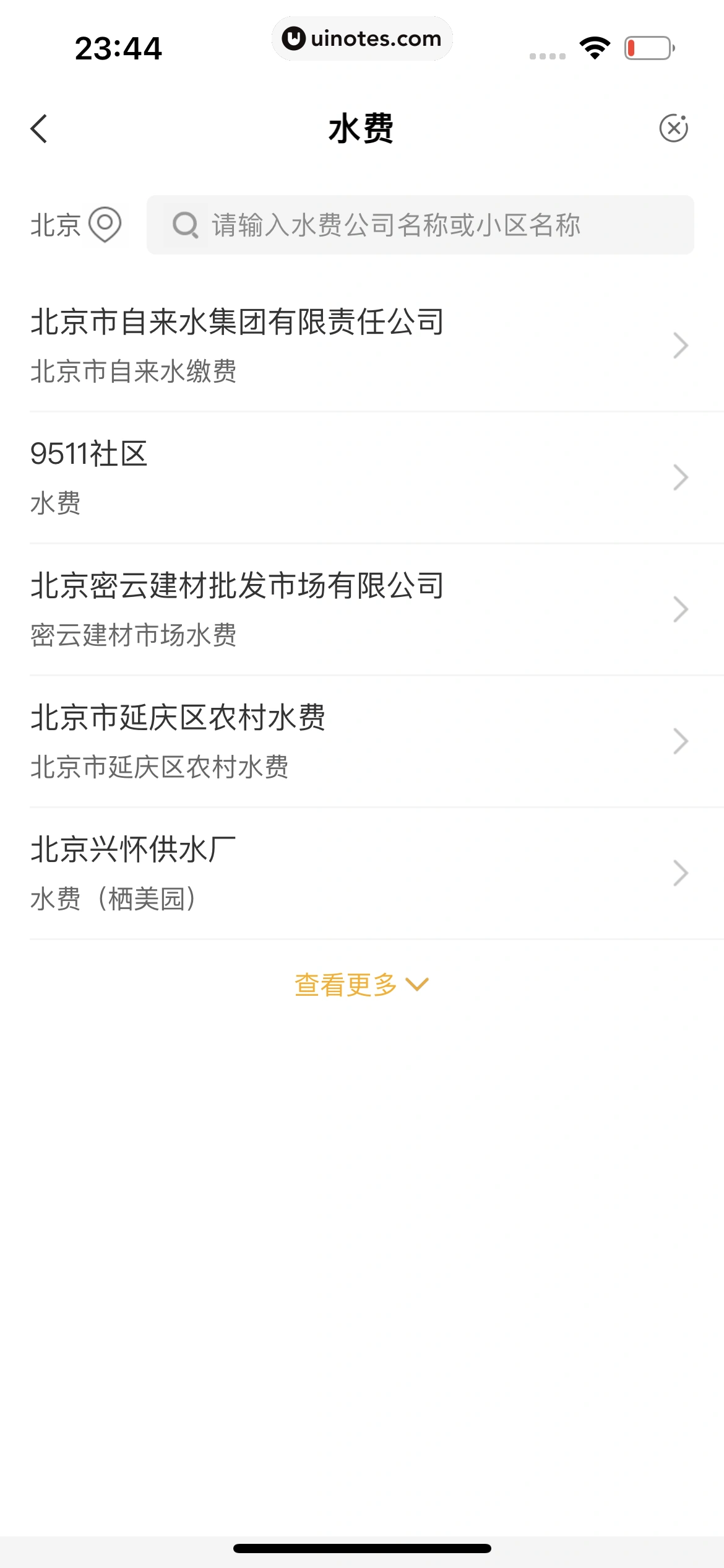 中国农业银行 App 截图 154 - UI Notes