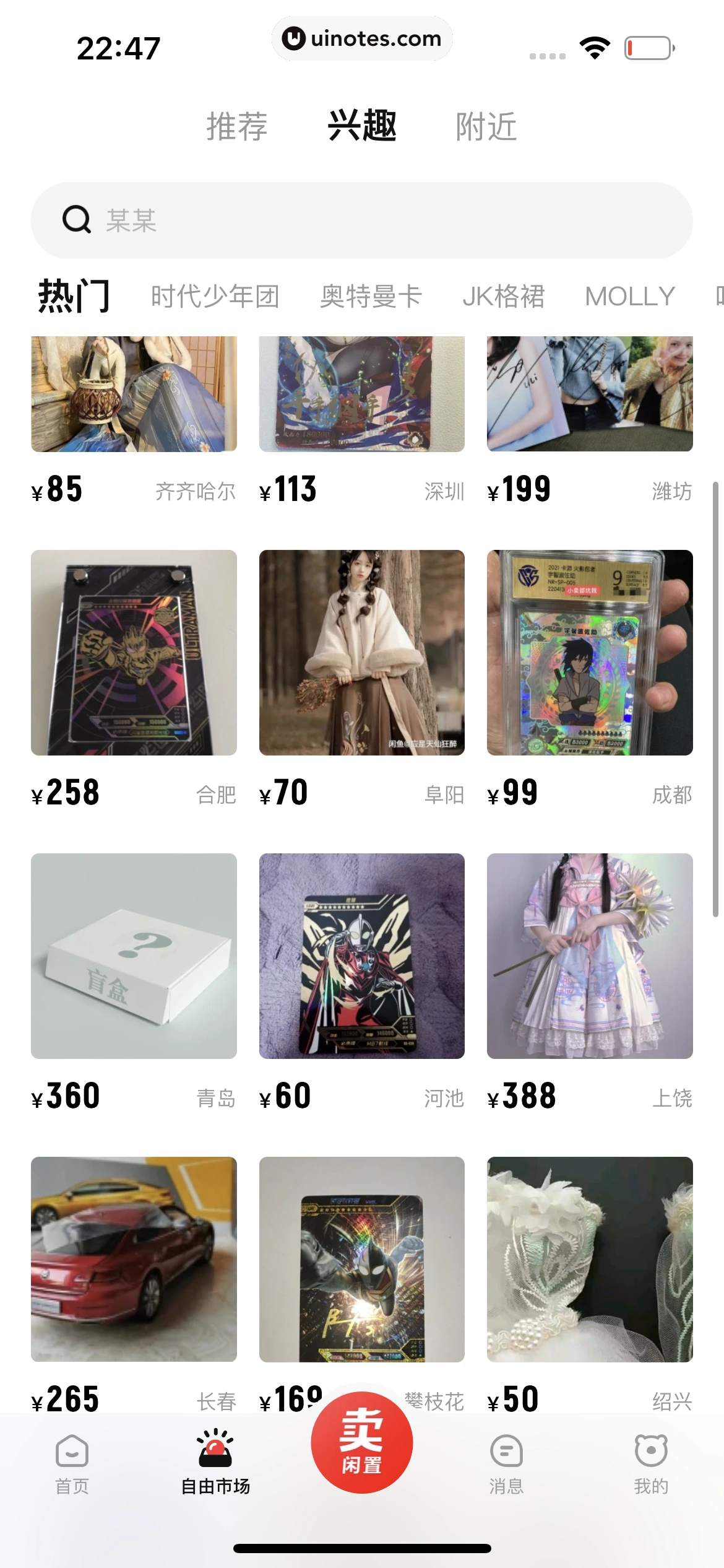 转转 App 截图 239 - UI Notes