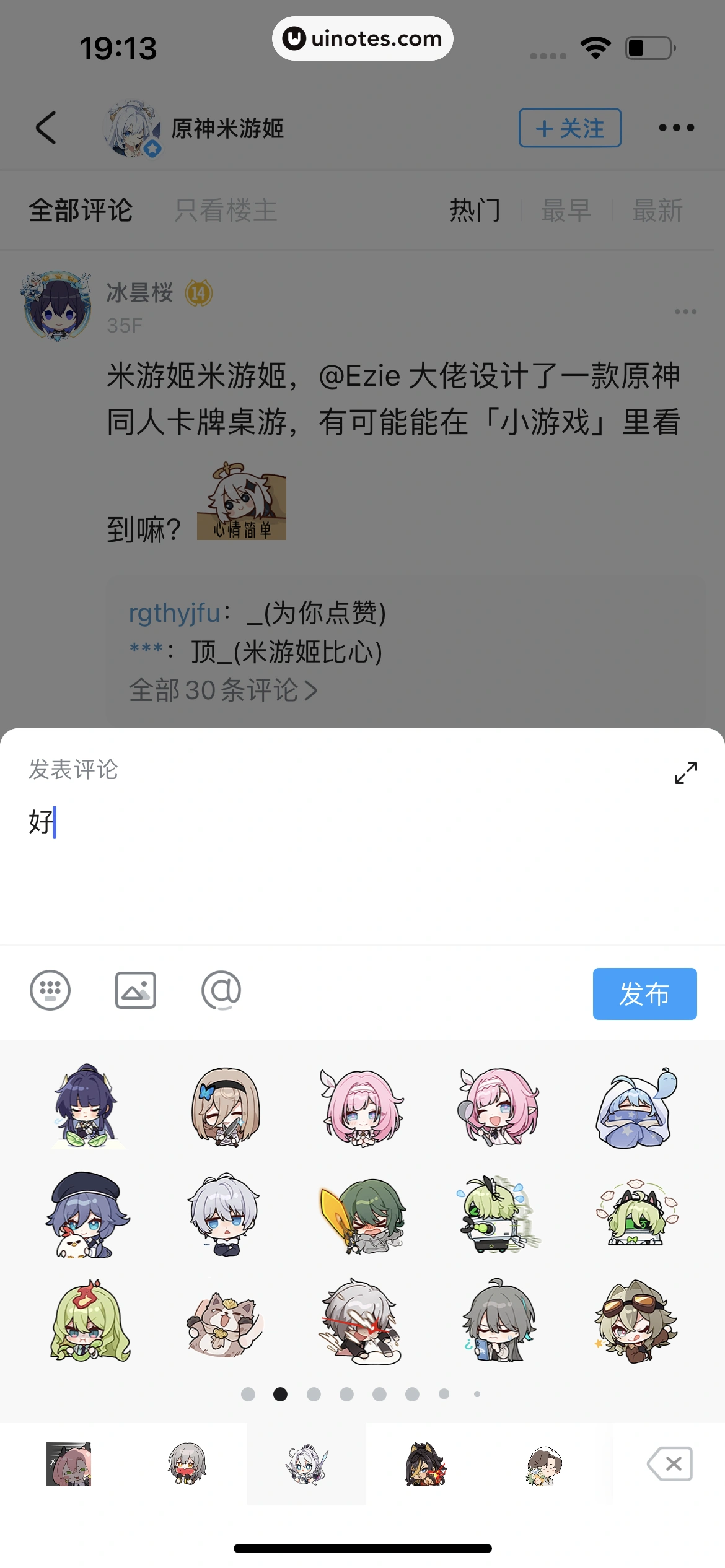 米游社 App 截图 063 - UI Notes