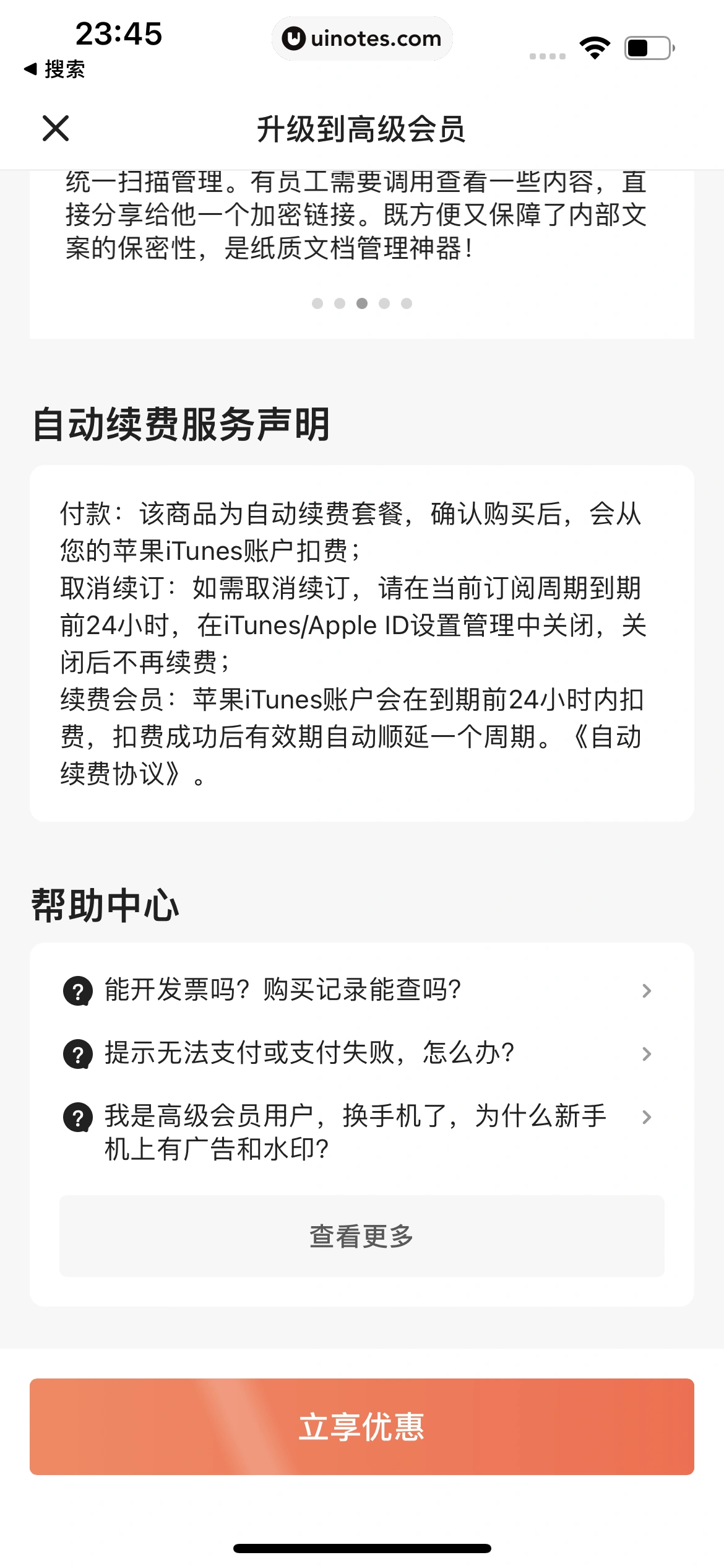 扫描全能王 App 截图 177 - UI Notes