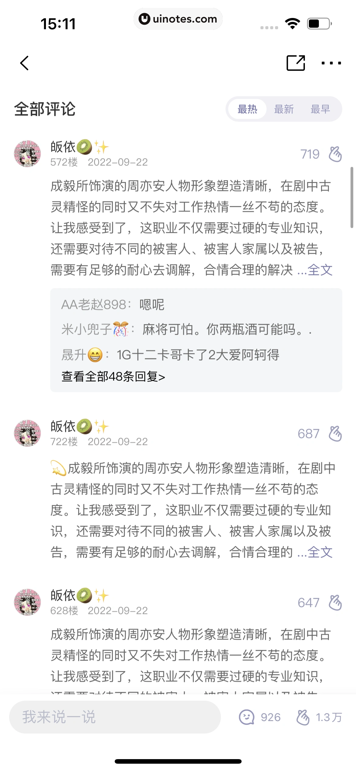 爱奇艺 App 截图 084 - UI Notes