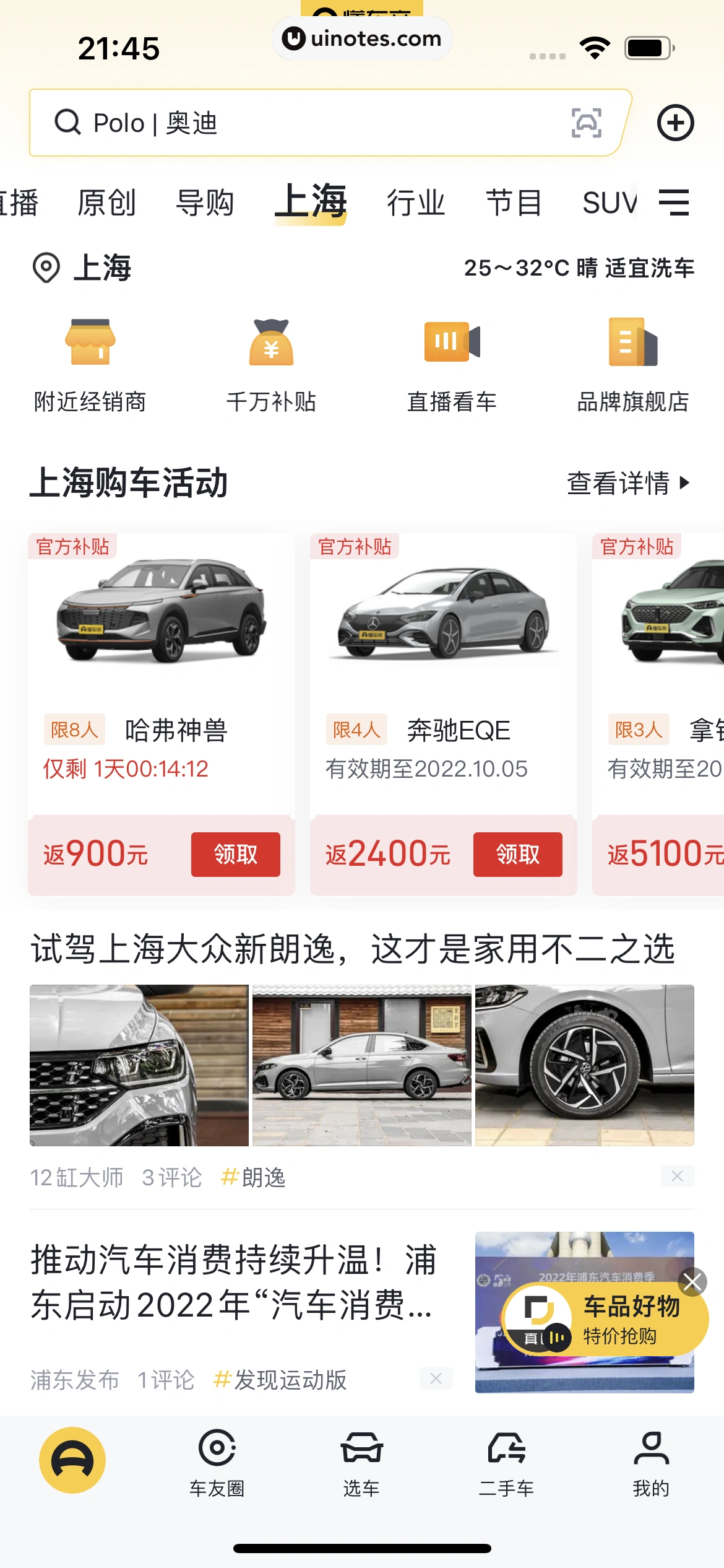 懂车帝 App 截图 034 - UI Notes