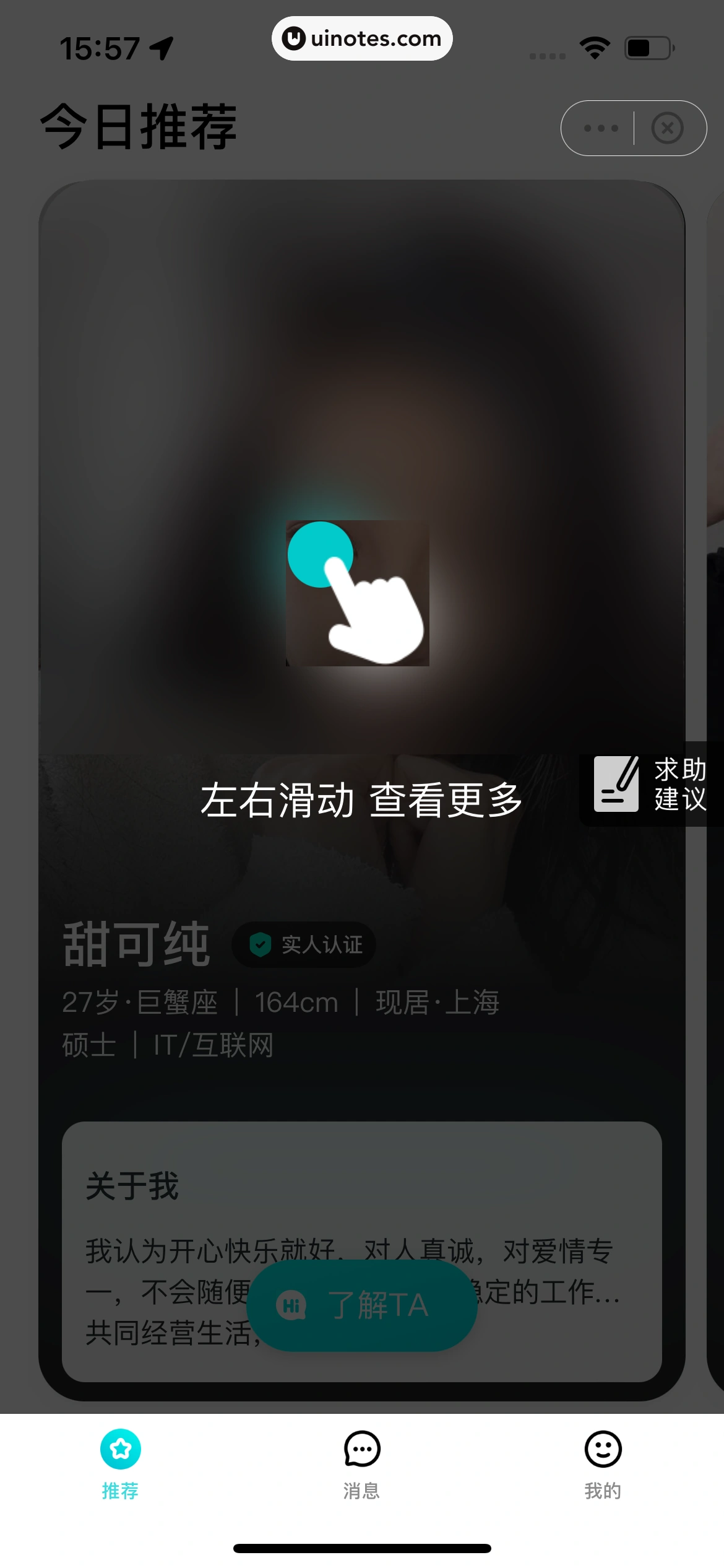 哈啰 App 截图 353 - UI Notes