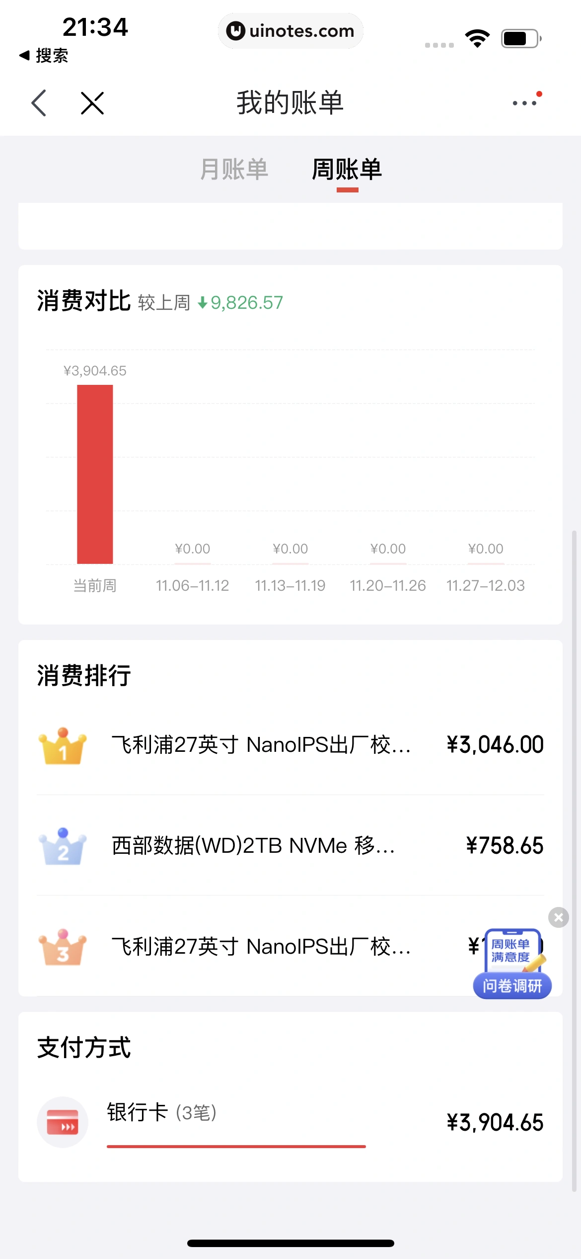 京东 App 截图 1979 - UI Notes